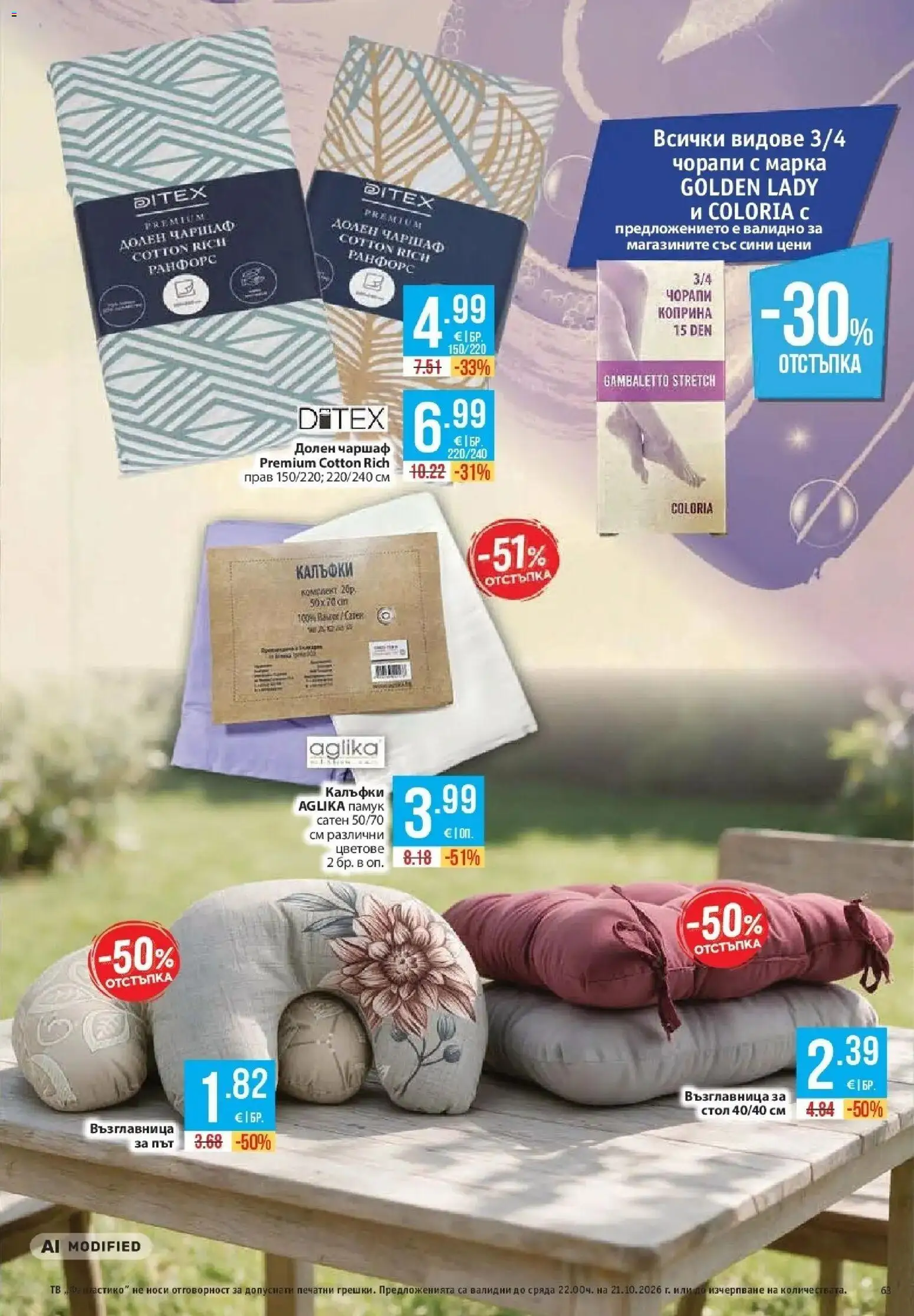 Нова Фантастико брошура София от 15.10.2026 | Страница: 63 | Продукти: Чаршаф, Чорапи, Тв, Стол