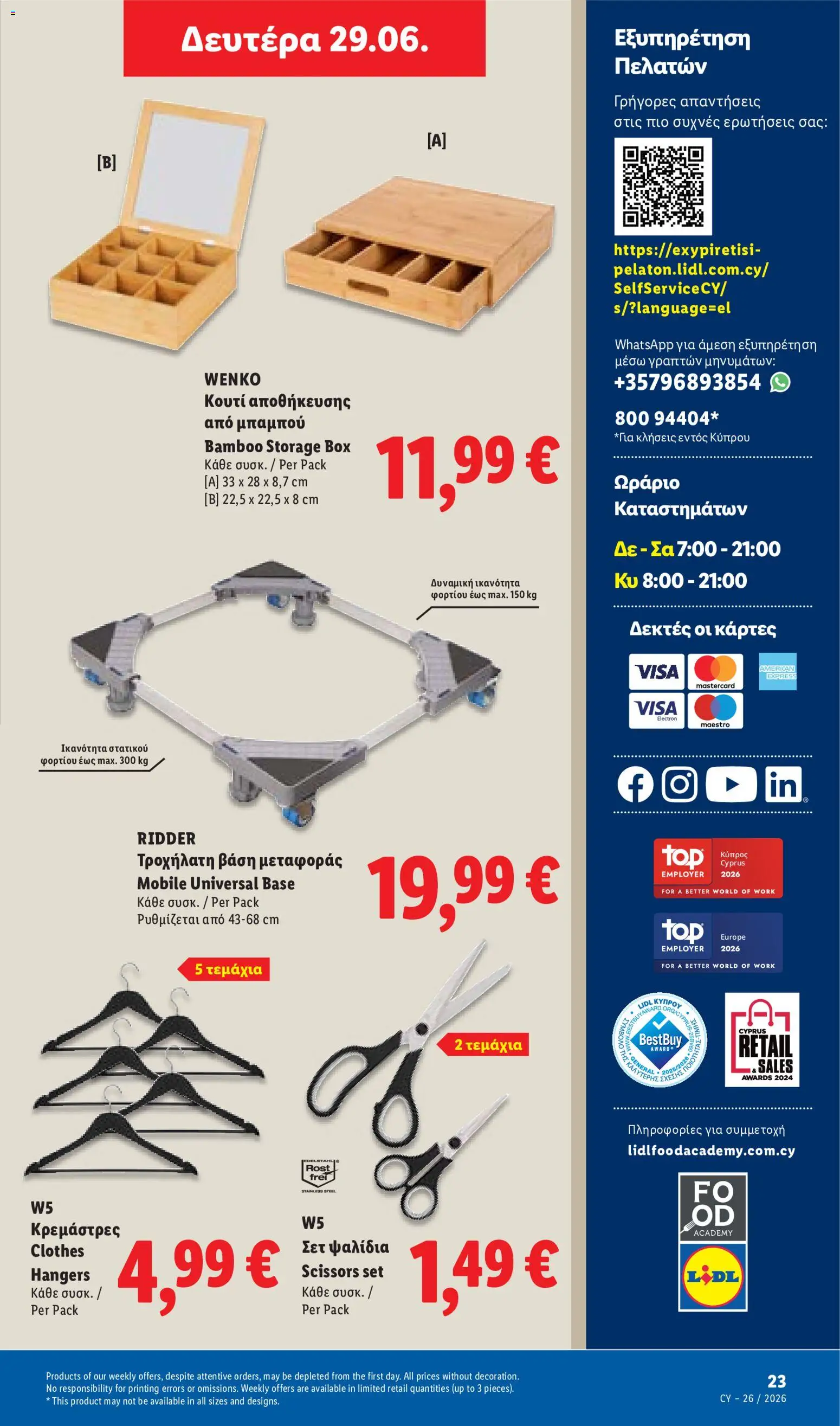 Lidl φυλλαδιο – σε ισχύ από 25/06/2026 | Σελίδα: 57