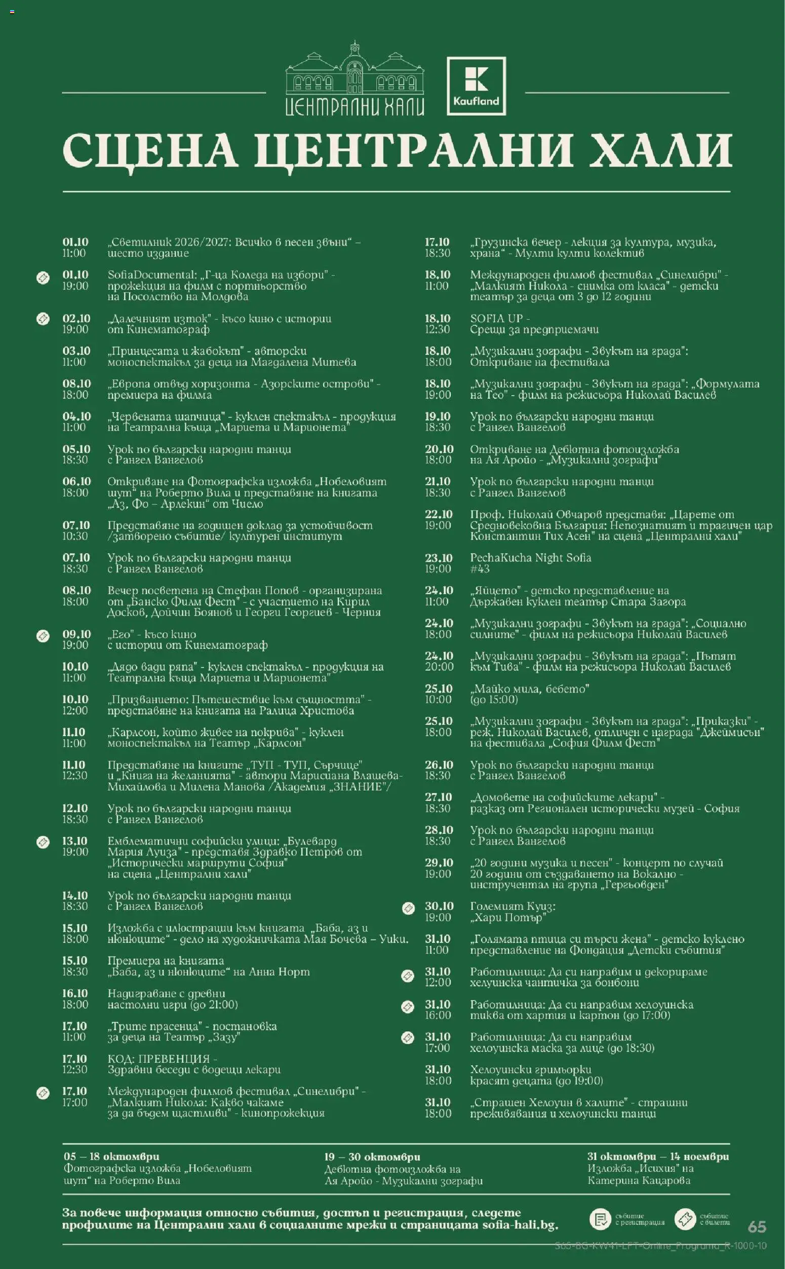 {H1} | Страница: 65 | Продукти: Настолни игри, Бонбони, Тиква, Хартия