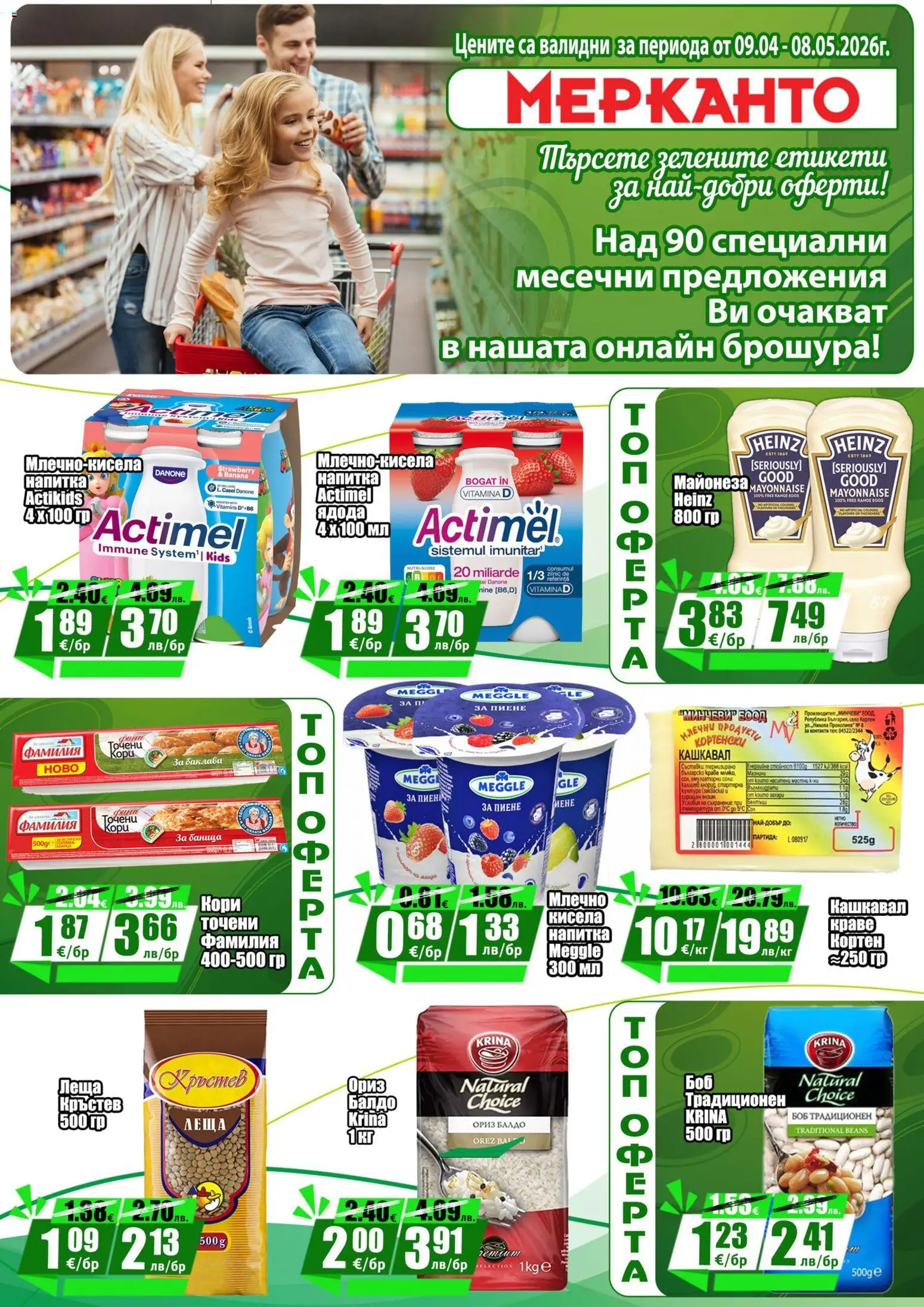{H1} | Страница: 9 | Продукти: Майонеза, Баница, Леща, Напитка