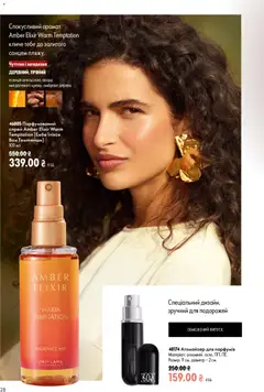 Oriflame акції дійснийкції з 21.06.2026 | Сторінка: 28