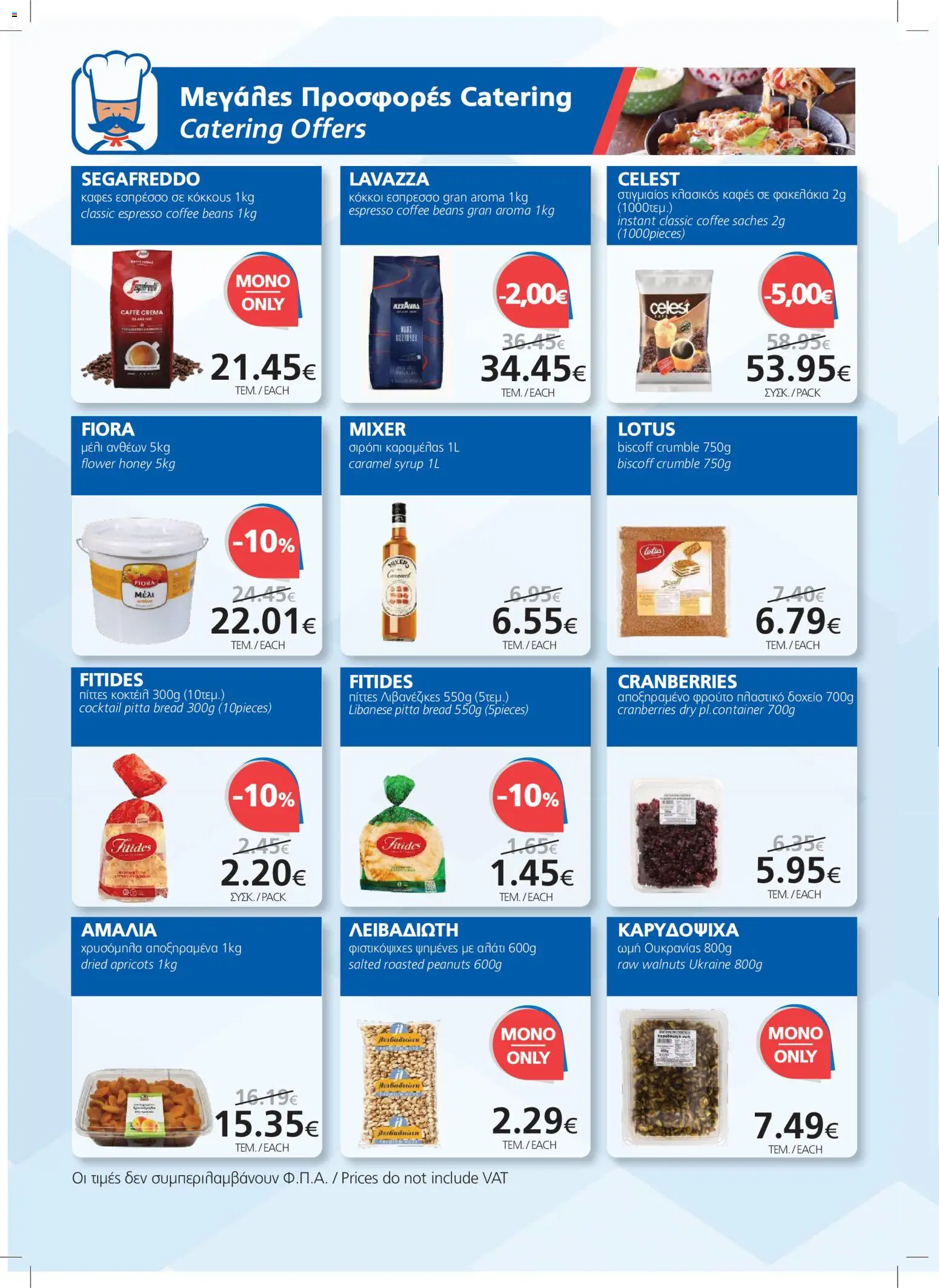 BEST VALUE φυλλαδιο – σε ισχύ από 09/09/2026 | Σελίδα: 10