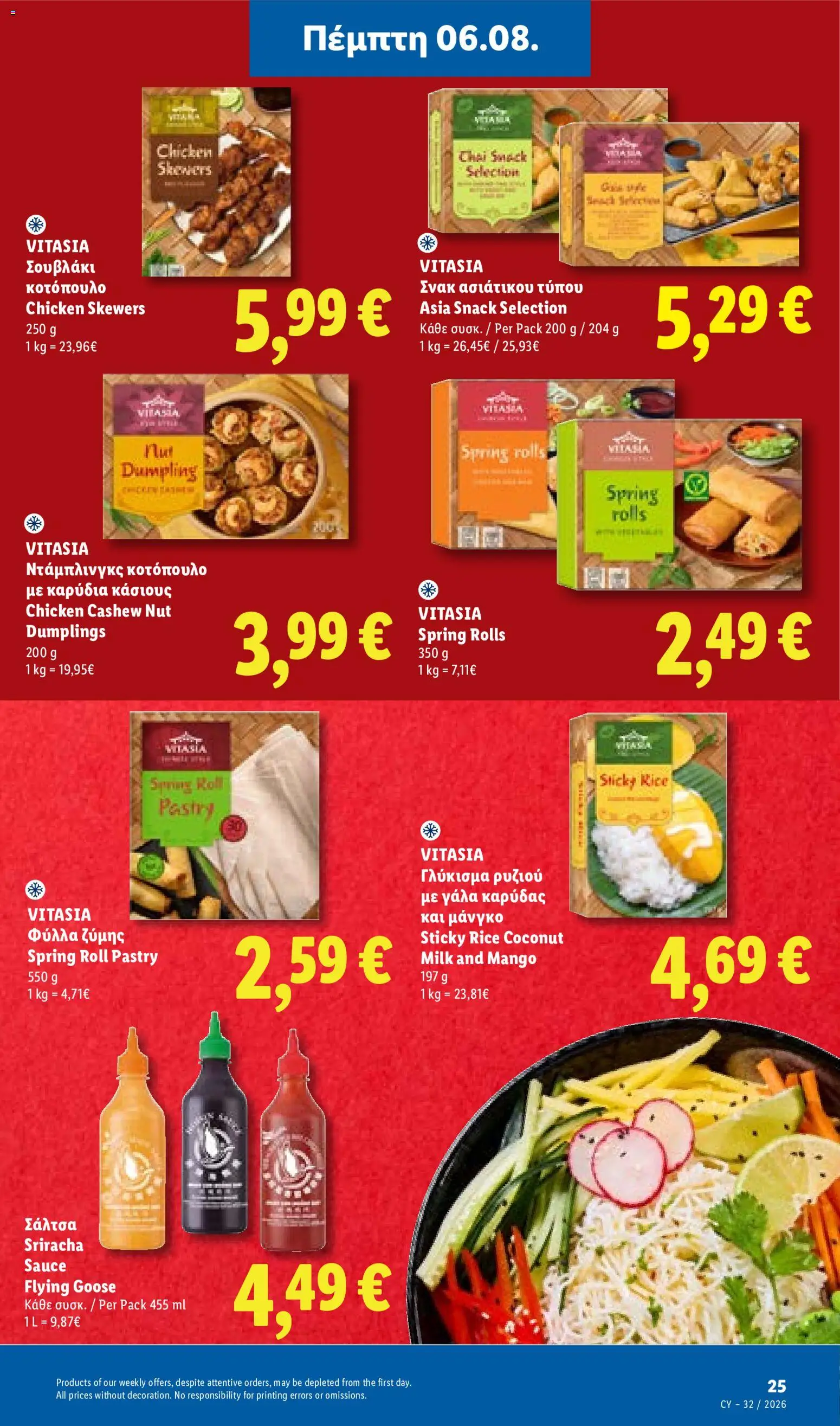 Lidl φυλλαδιο – σε ισχύ από 06/08/2026 | Σελίδα: 25