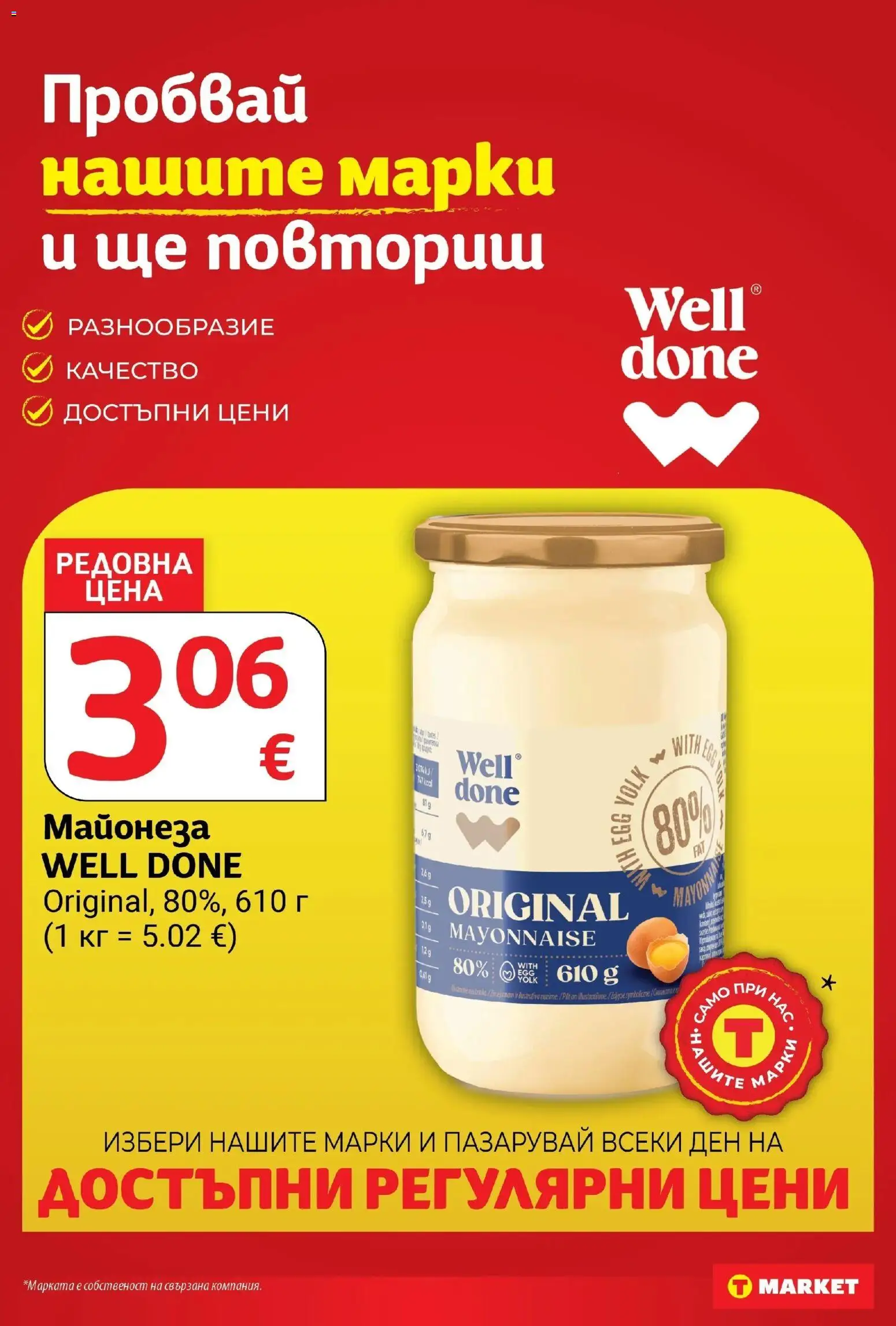T маркет брошура от 20.10.2026 - T market broshura онлайн | Страница: 15 | Продукти: Майонеза