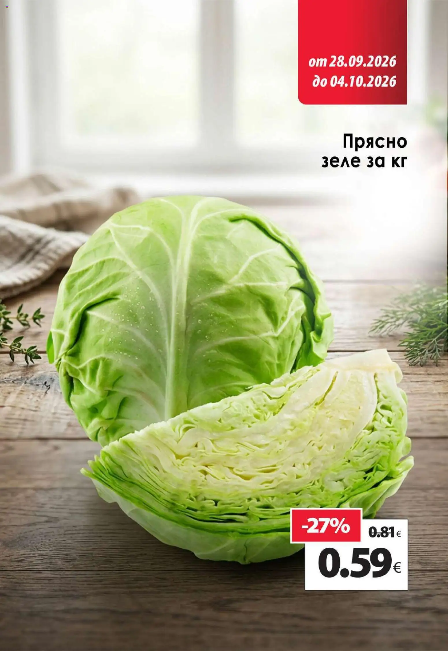 {H1} | Страница: 2 | Продукти: Зеле