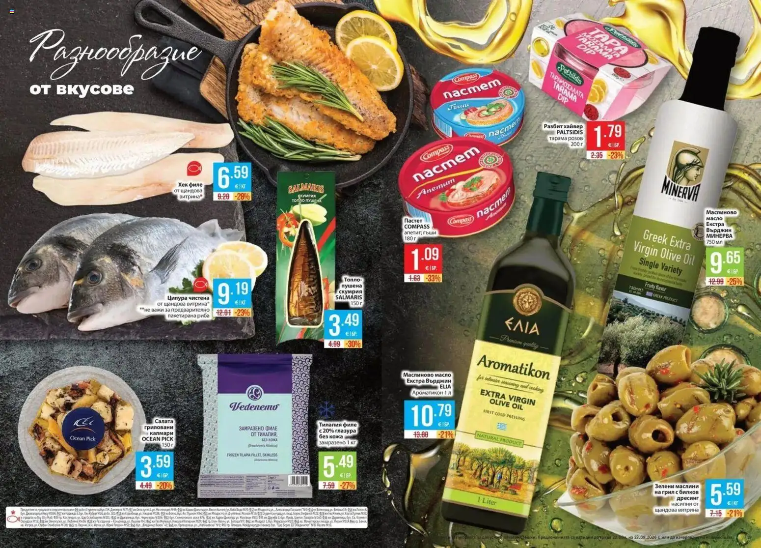 Нова Фантастико брошура София от 17.09.2026 | Страница: 14 | Продукти: Маска, Риба, Салата, Тилапия