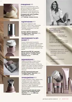 Mary Kay акції дійснийкції з 25.06.2026 | Сторінка: 17 | Товари: Крем