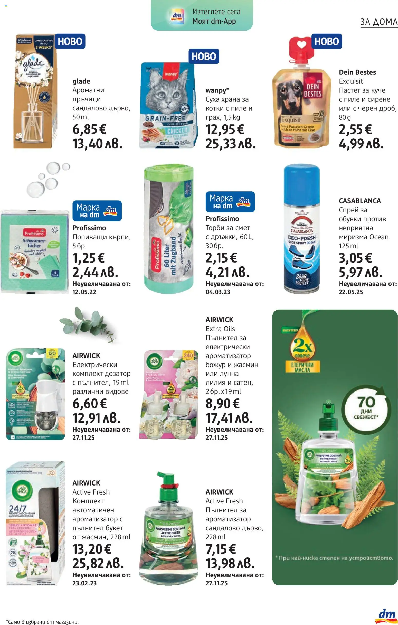 {H1} | Страница: 29 | Продукти: Пиле, Сирене, Торби за смет, Суха храна за котки