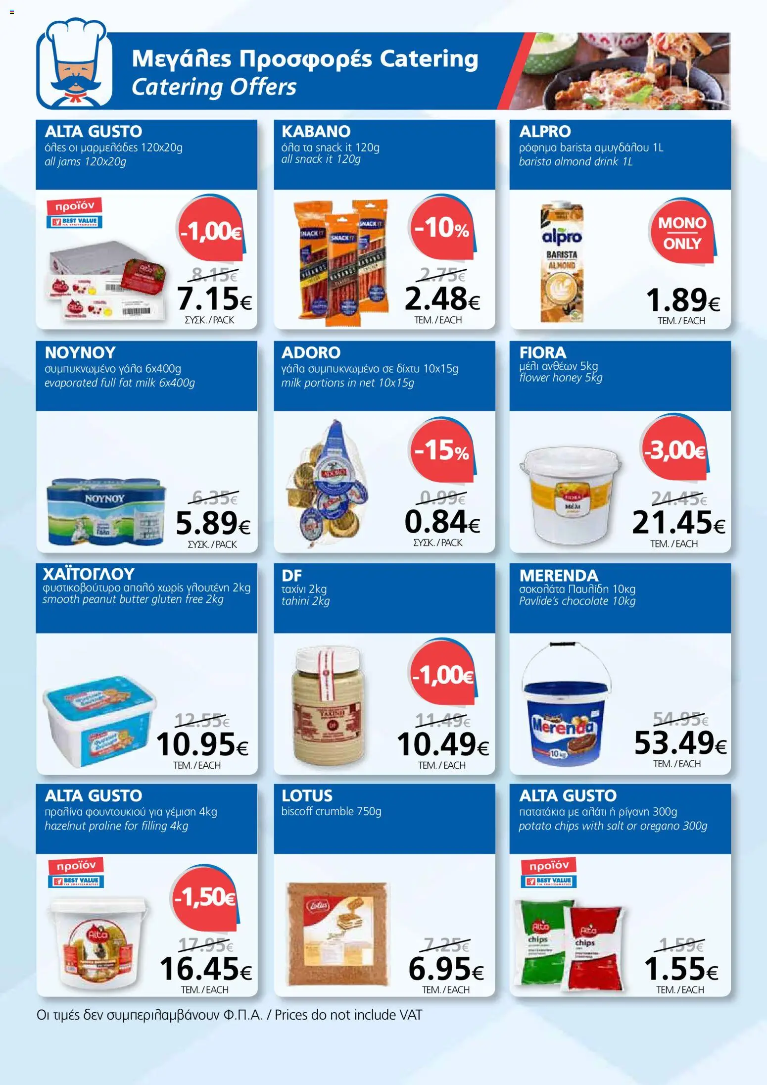 BEST VALUE φυλλαδιο – σε ισχύ από 10.06.2026 | Σελίδα: 10