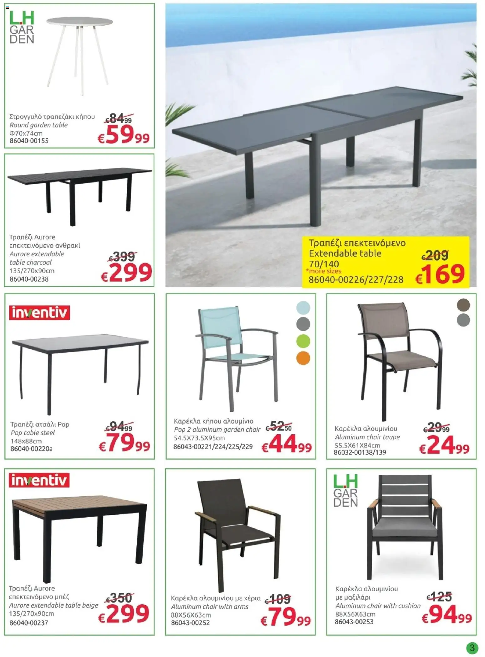 Mr.Bricolage φυλλαδιο – σε ισχύ από 31/07/2026 | Σελίδα: 3