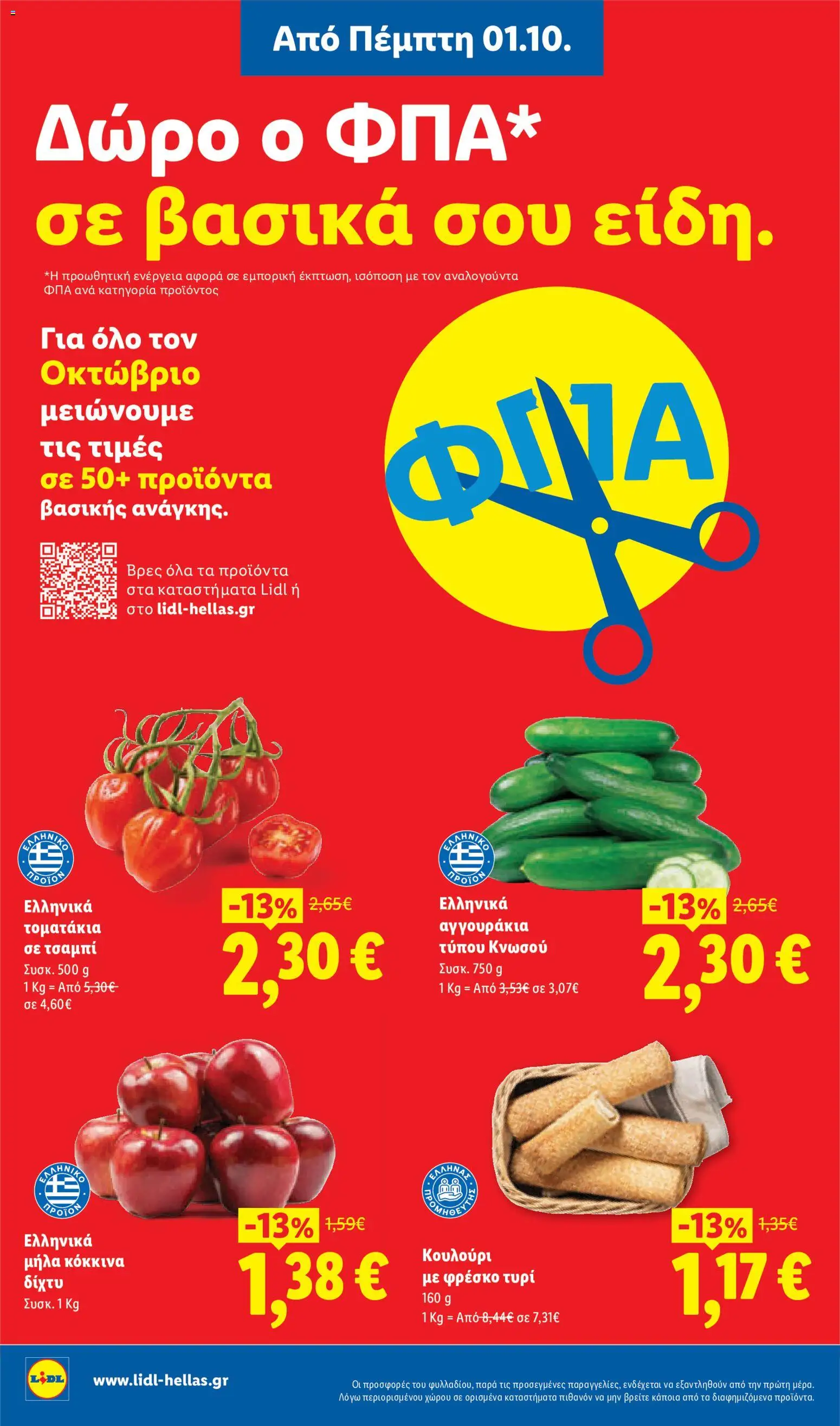 Lidl Φυλλάδιο - σε ισχύ από 01/10/2026 | Σελίδα: 10