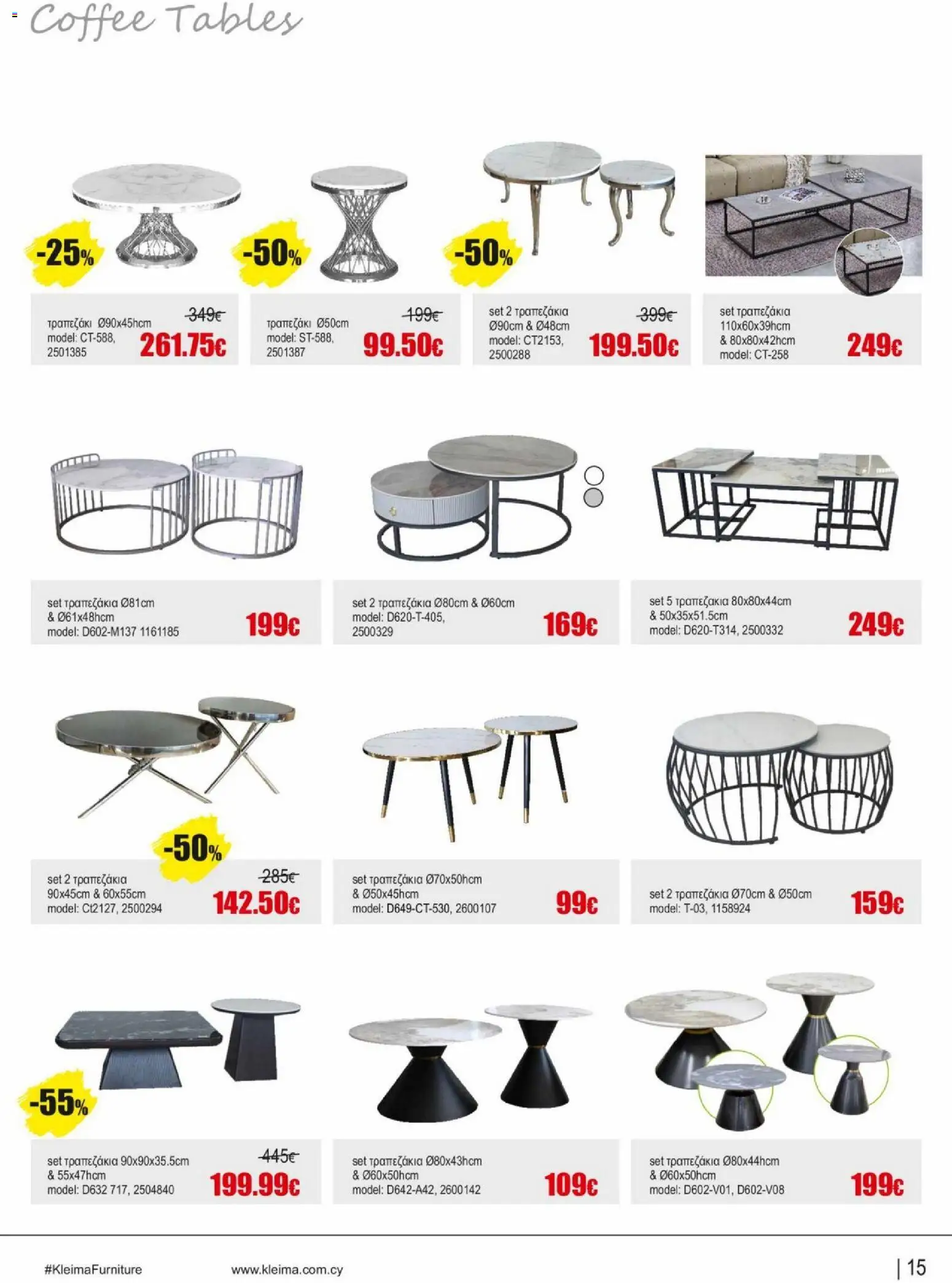 Kleima φυλλαδιο indoor furniture – σε ισχύ από 02.04.2026 | Σελίδα: 15