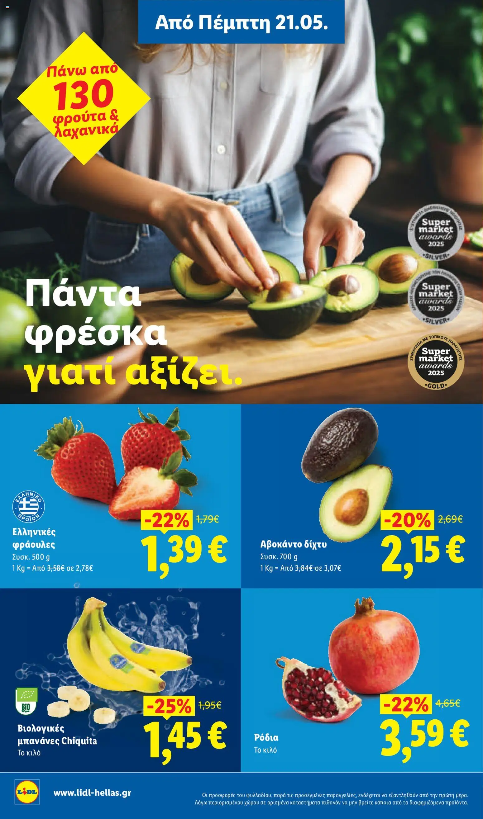  | Σελίδα: 4 | Προϊόντα: Μπανάνες, Φράουλες, Αβοκάντο
