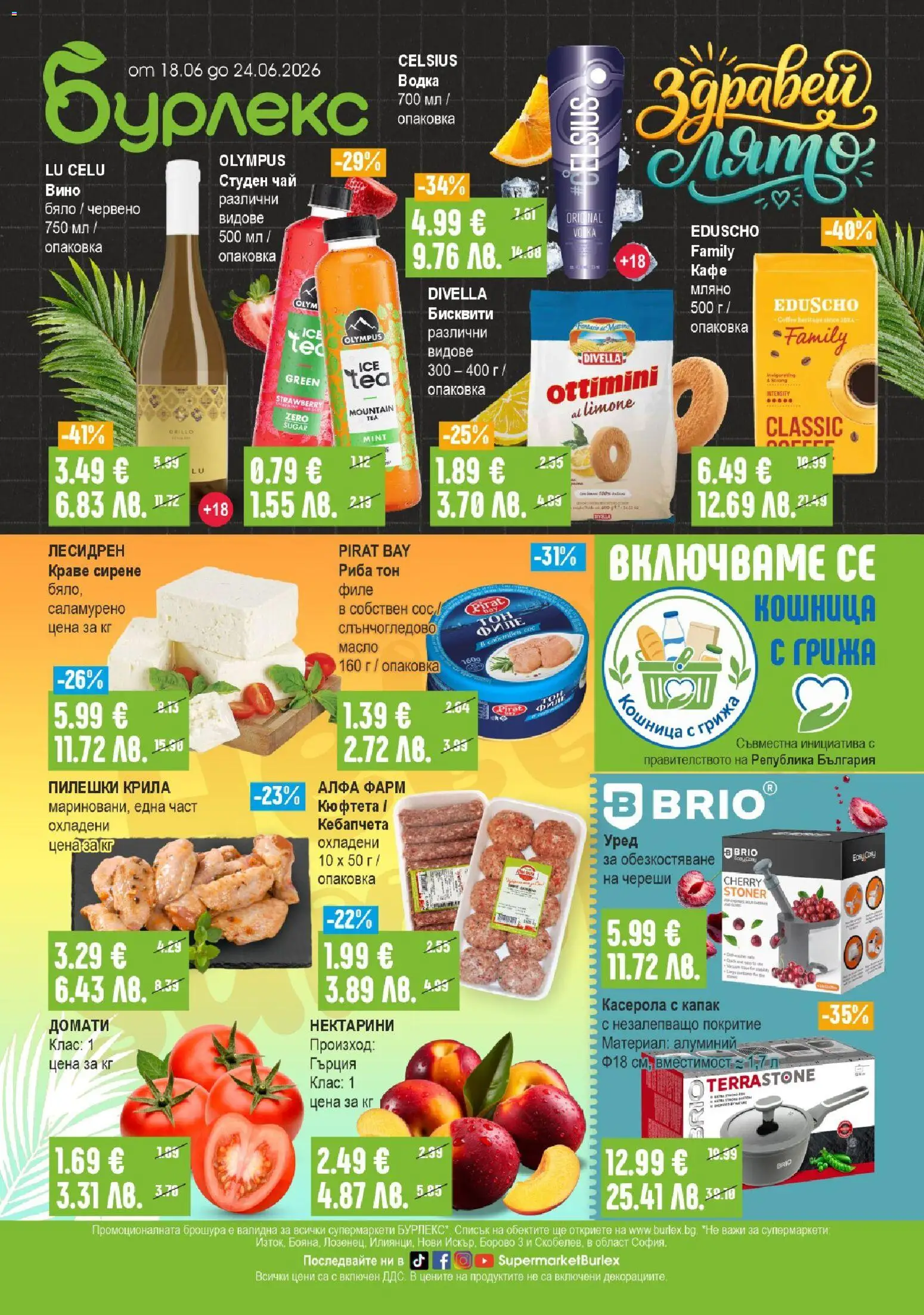 {H1} | Страница: 1 | Продукти: Водка, Сос, Филе, Череши