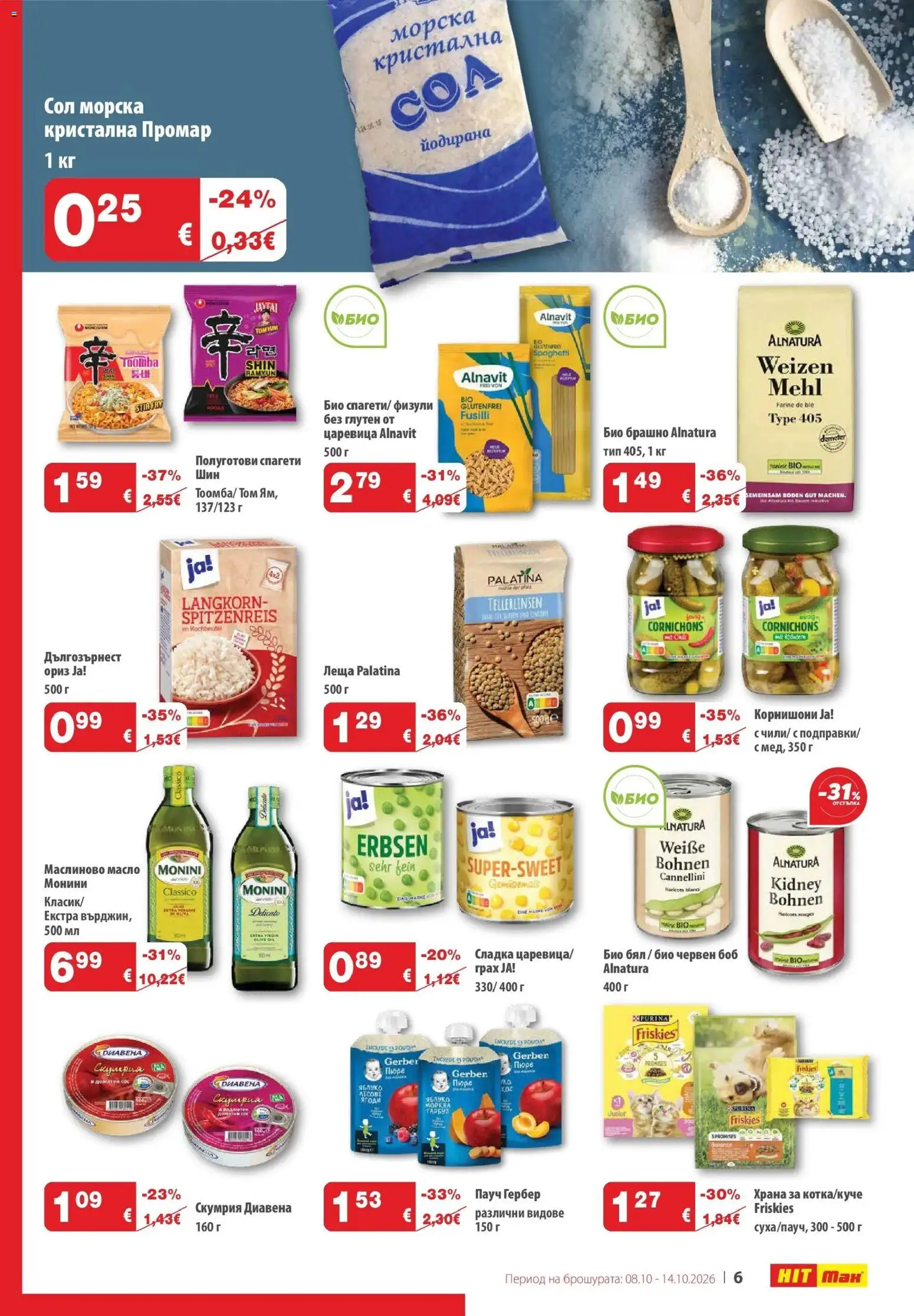 {H1} | Страница: 7 | Продукти: Ягоди, Спагети, Леща, Корнишони
