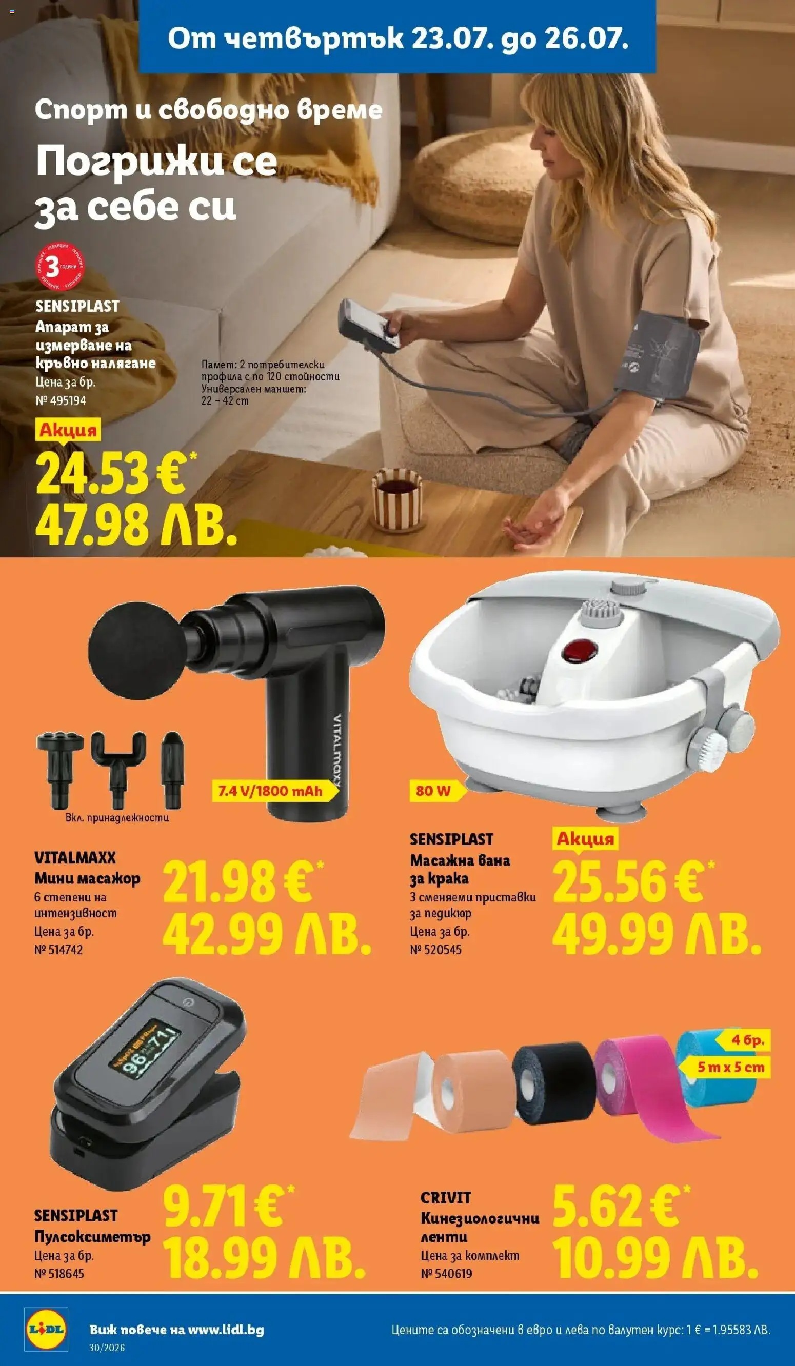 {H1} | Страница: 62 | Продукти: Вана, Ленти