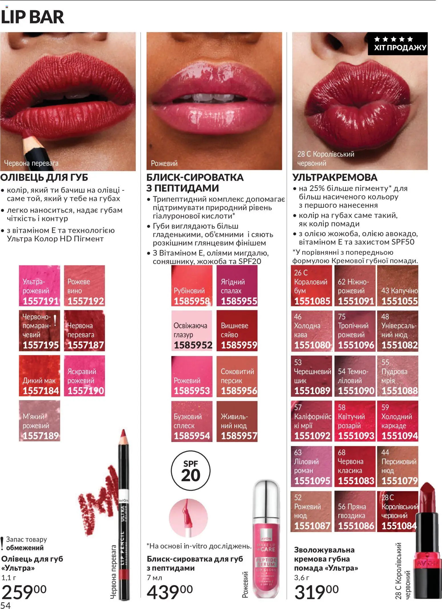 AVON Kаталог - дійснийкції з 31.07.2026 | Сторінка: 54