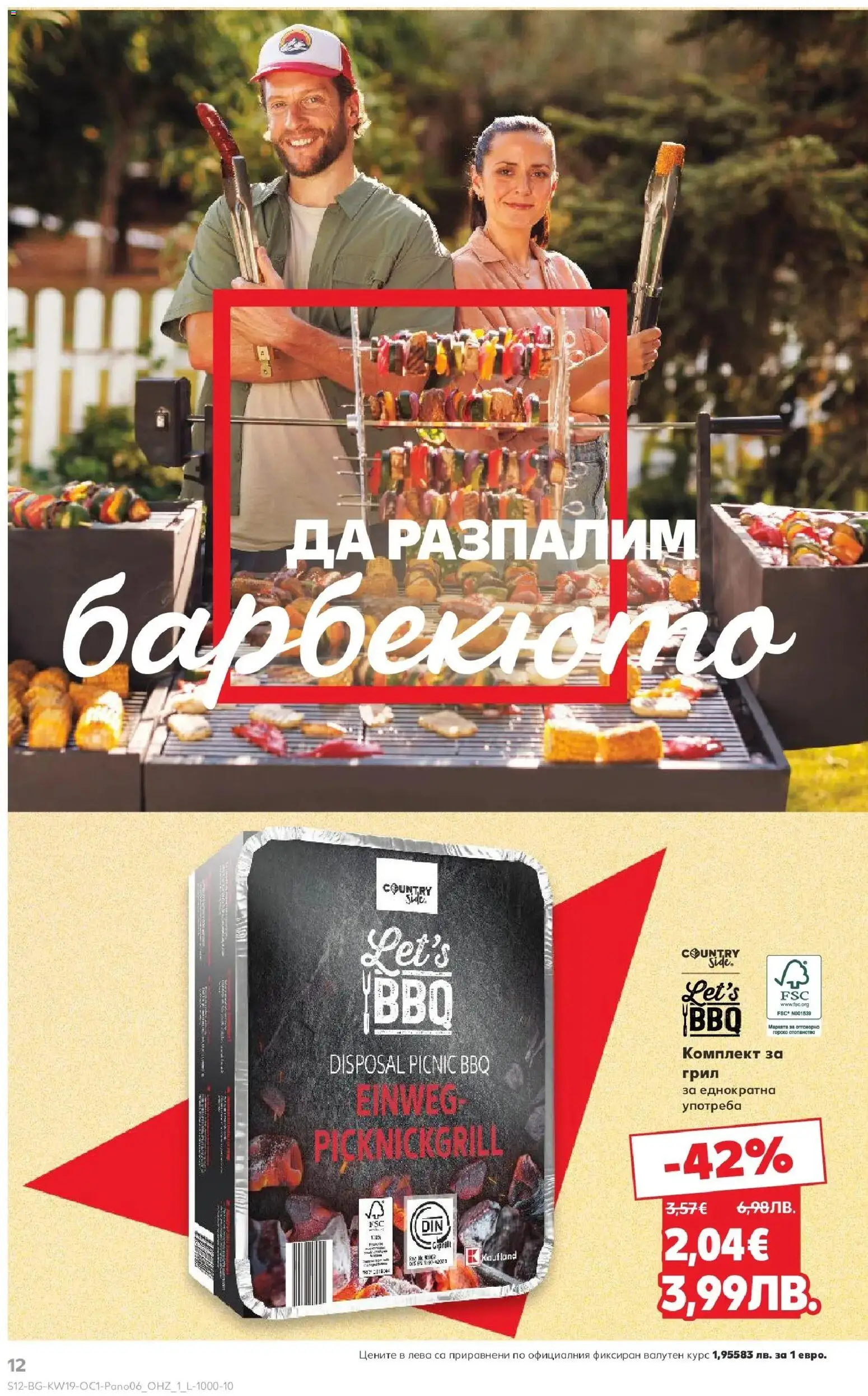 {H1} | Страница: 12 | Продукти: Грил