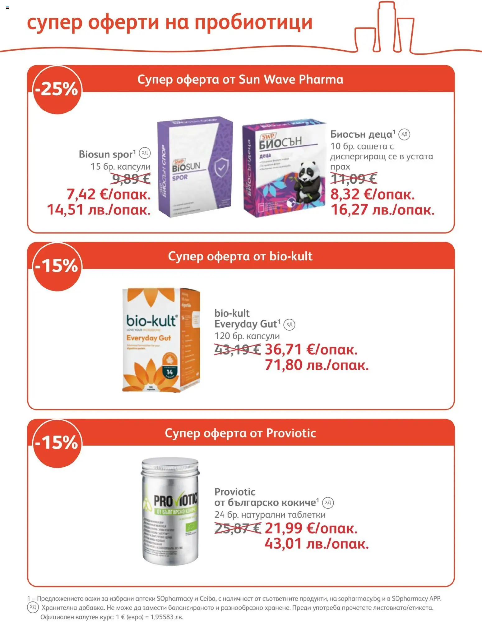 {H1} | Страница: 11 | Продукти: Таблетки, Пробиотици, Прах