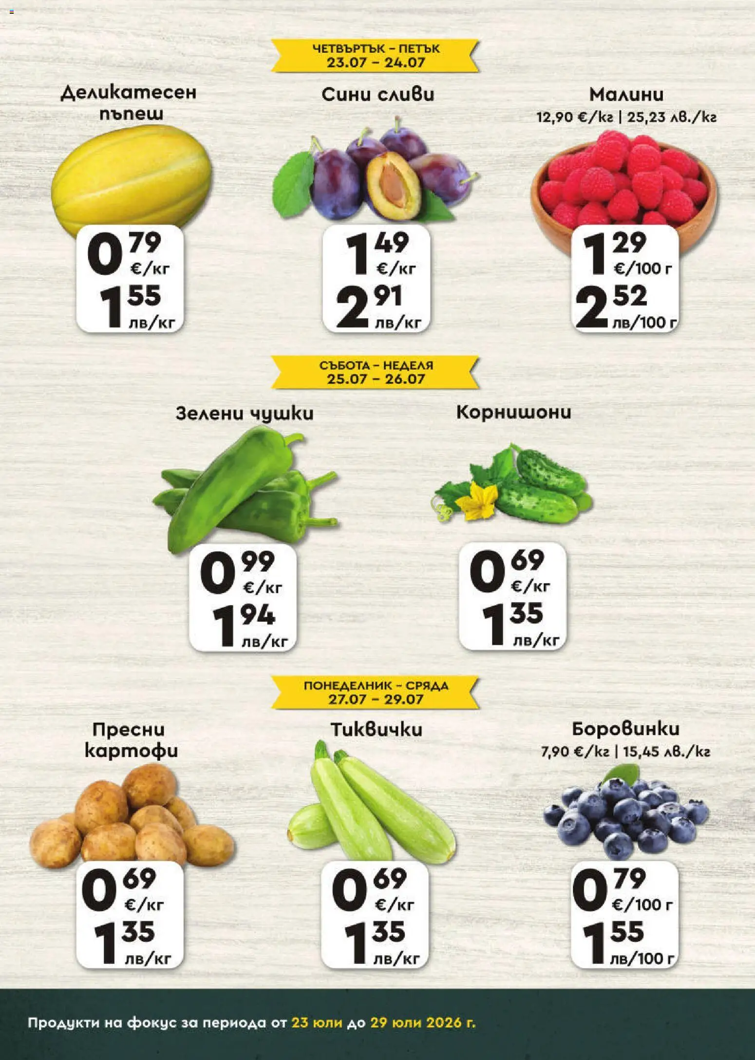 {H1} | Страница: 2 | Продукти: Боровинки, Сливи, Корнишони, Малини