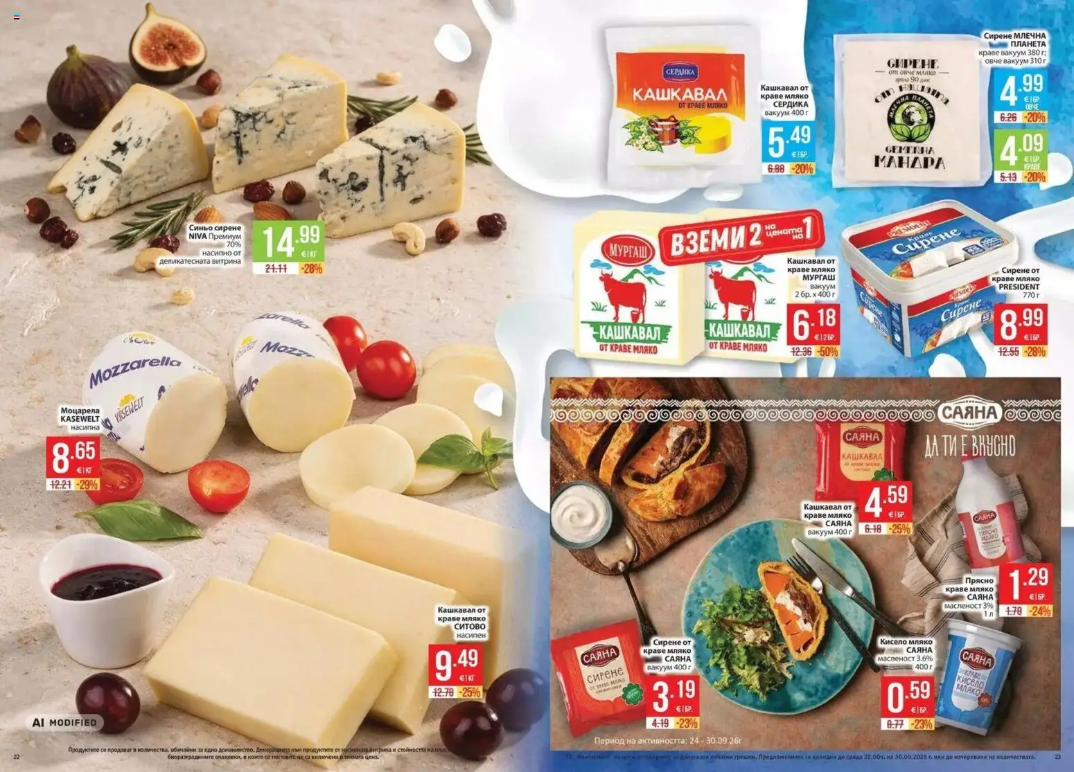 {H1} | Страница: 12 | Продукти: Кисело мляко, Краве, Сирене, Кашкавал