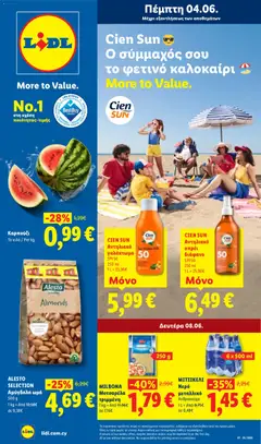 Lidl φυλλαδιο σε ισχύ από 04.06.2026