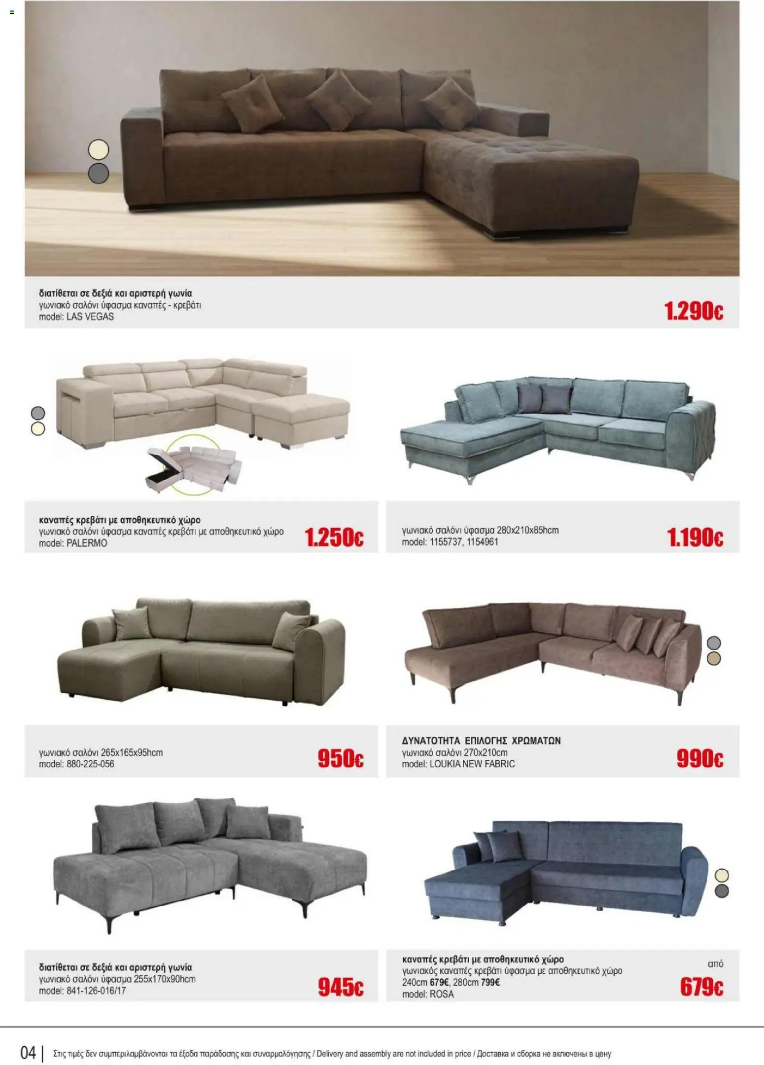Kleima Catalogue Indoor – σε ισχύ από 18.06.2026 | Σελίδα: 4