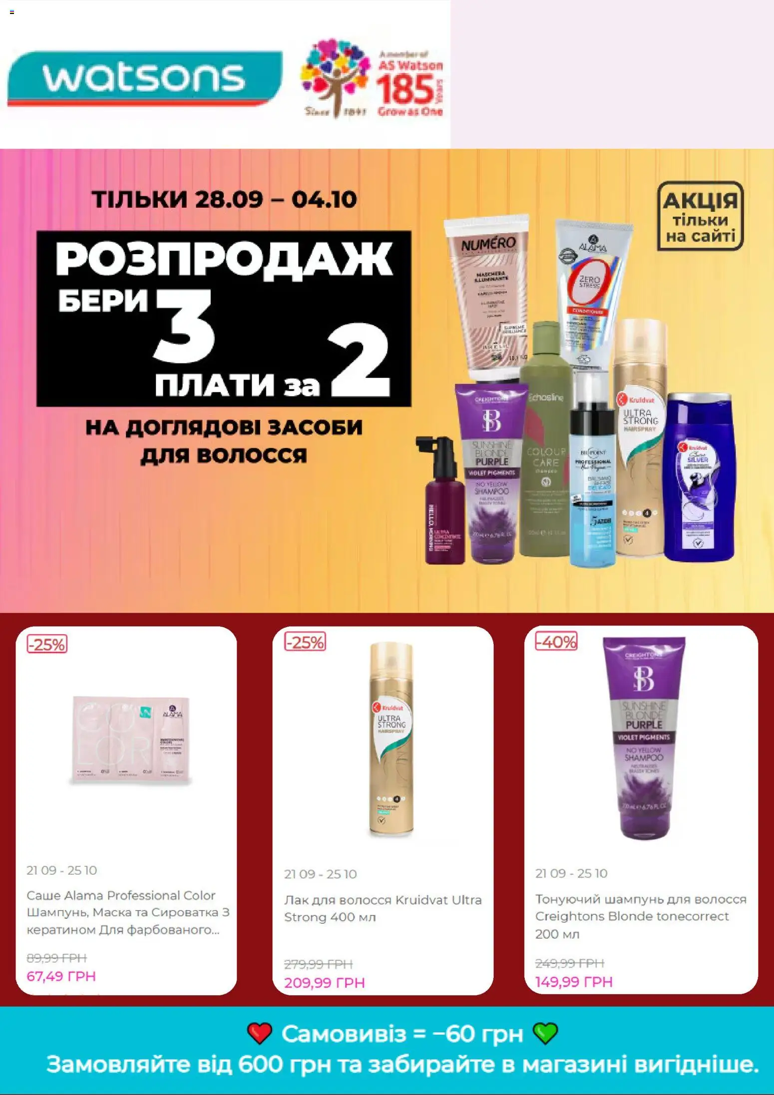 Watsons Kаталог - дійснийкції з 28.09.2026 | Сторінка: 1 | Товари: Лак, Шампунь, Лак для волосся, Маска
