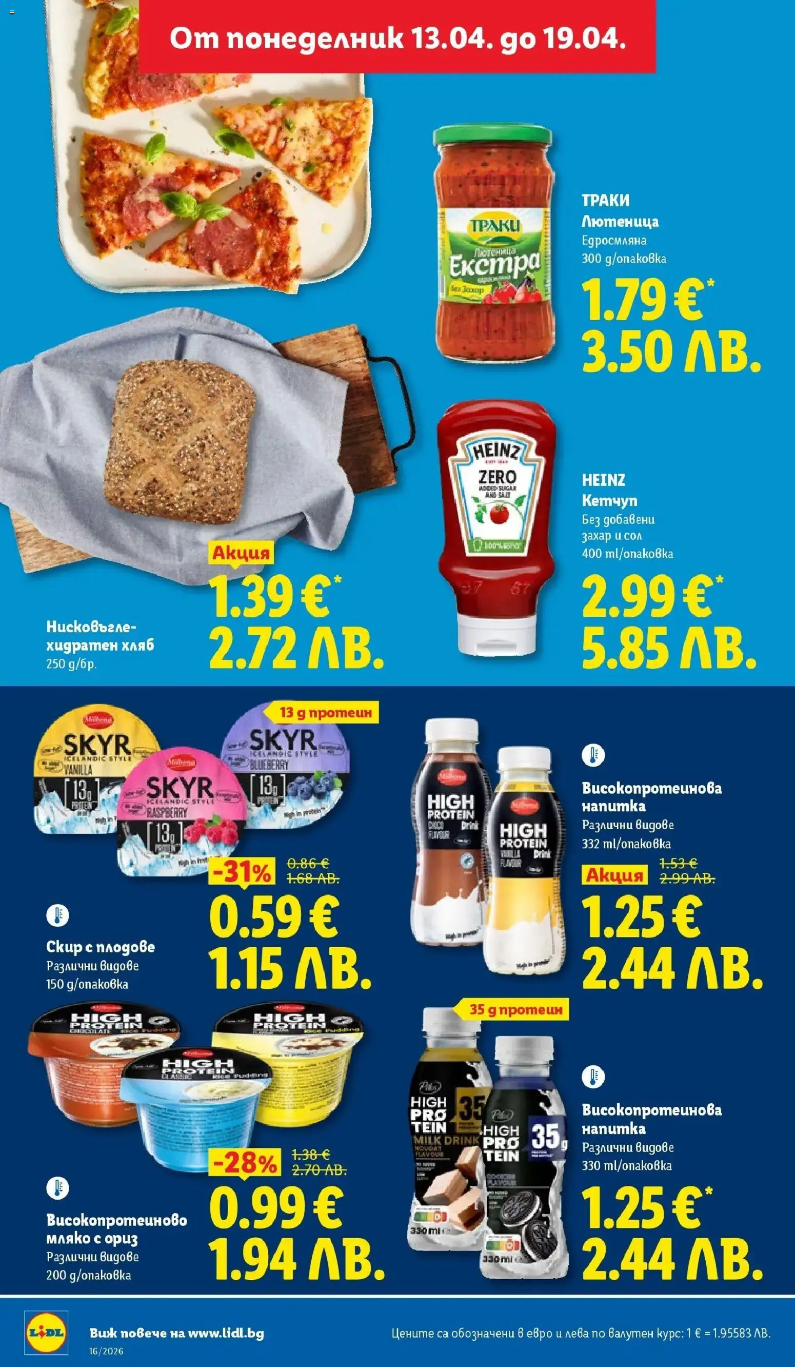 {H1} | Страница: 30 | Продукти: Хляб, Ориз, Сол, Лютеница