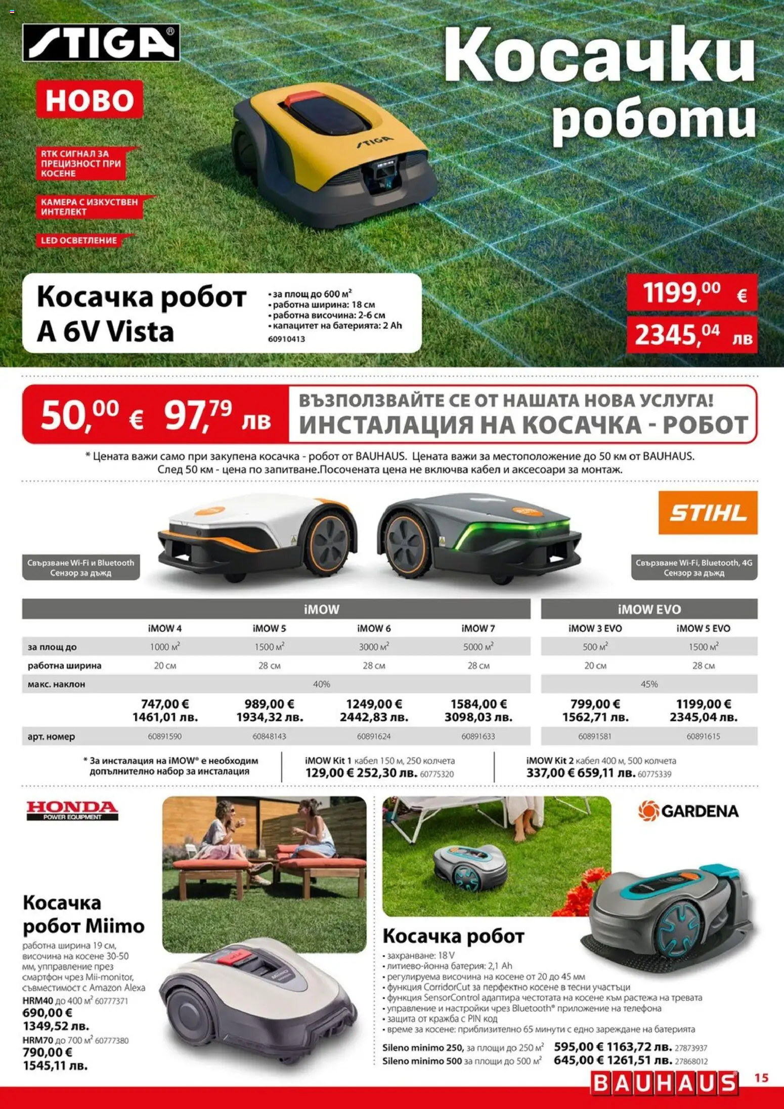 {H1} | Страница: 15 | Продукти: Смартфон, Камера, Кабел, Робот
