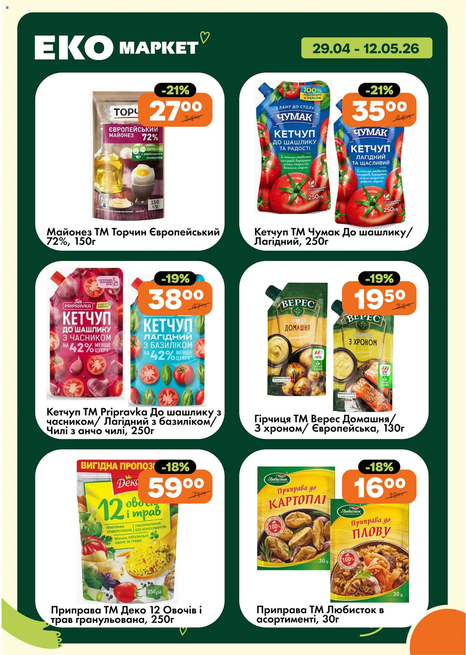 Еко маркет Kаталог - дійснийкції з 29.04.2026 | Сторінка: 12 | Товари: Кетчуп, Картопля, Майонез, Приправа