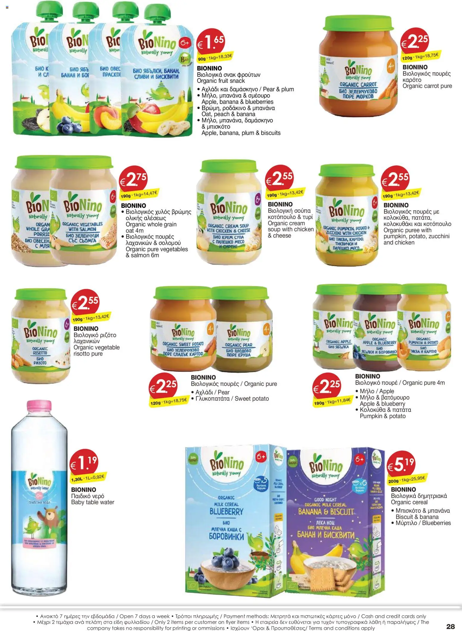 Super Discount Store φυλλαδιο june july – σε ισχύ από 30/06/2026 | Σελίδα: 28
