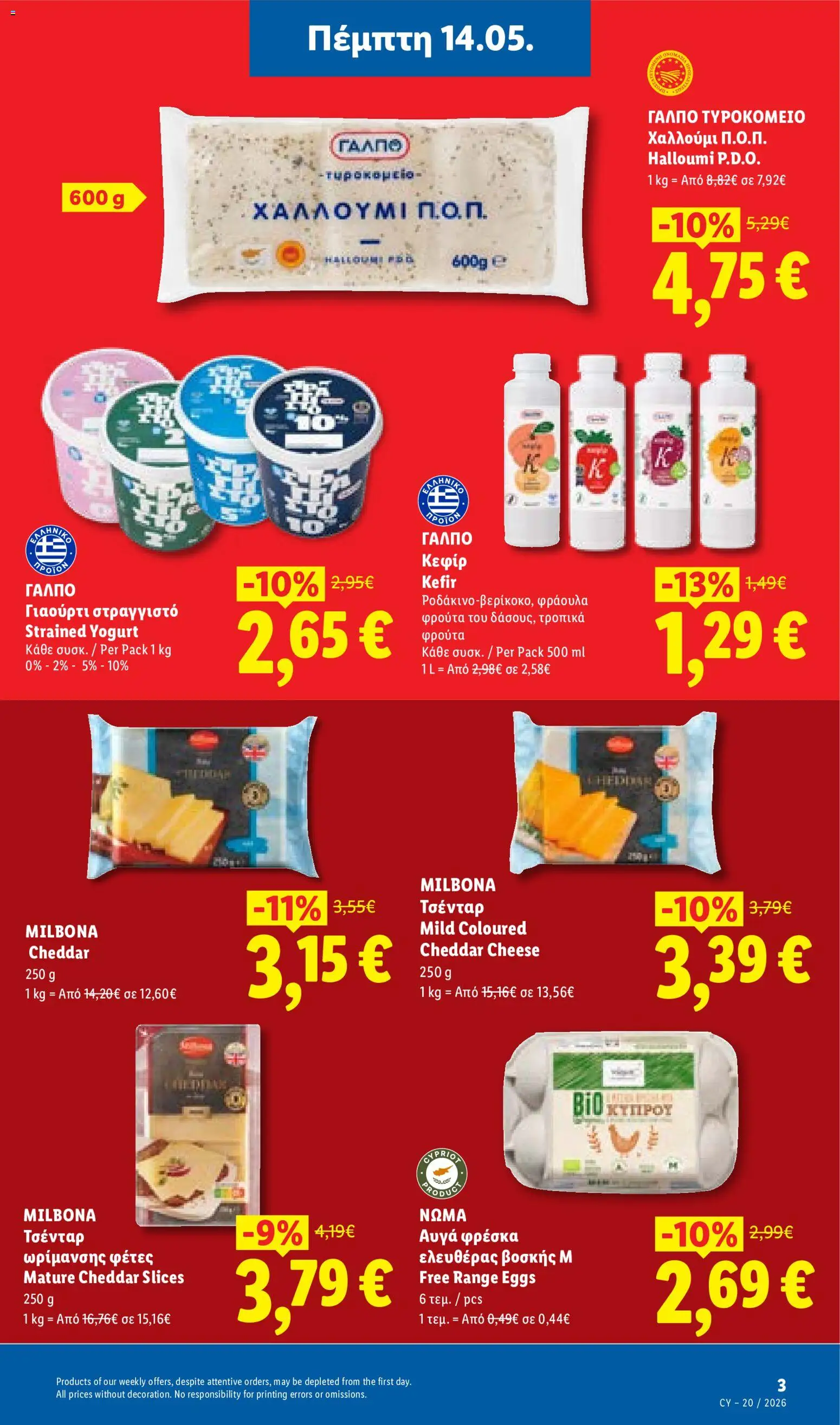 Lidl φυλλαδιο_more to value – σε ισχύ από 14.05.2026 | Σελίδα: 3