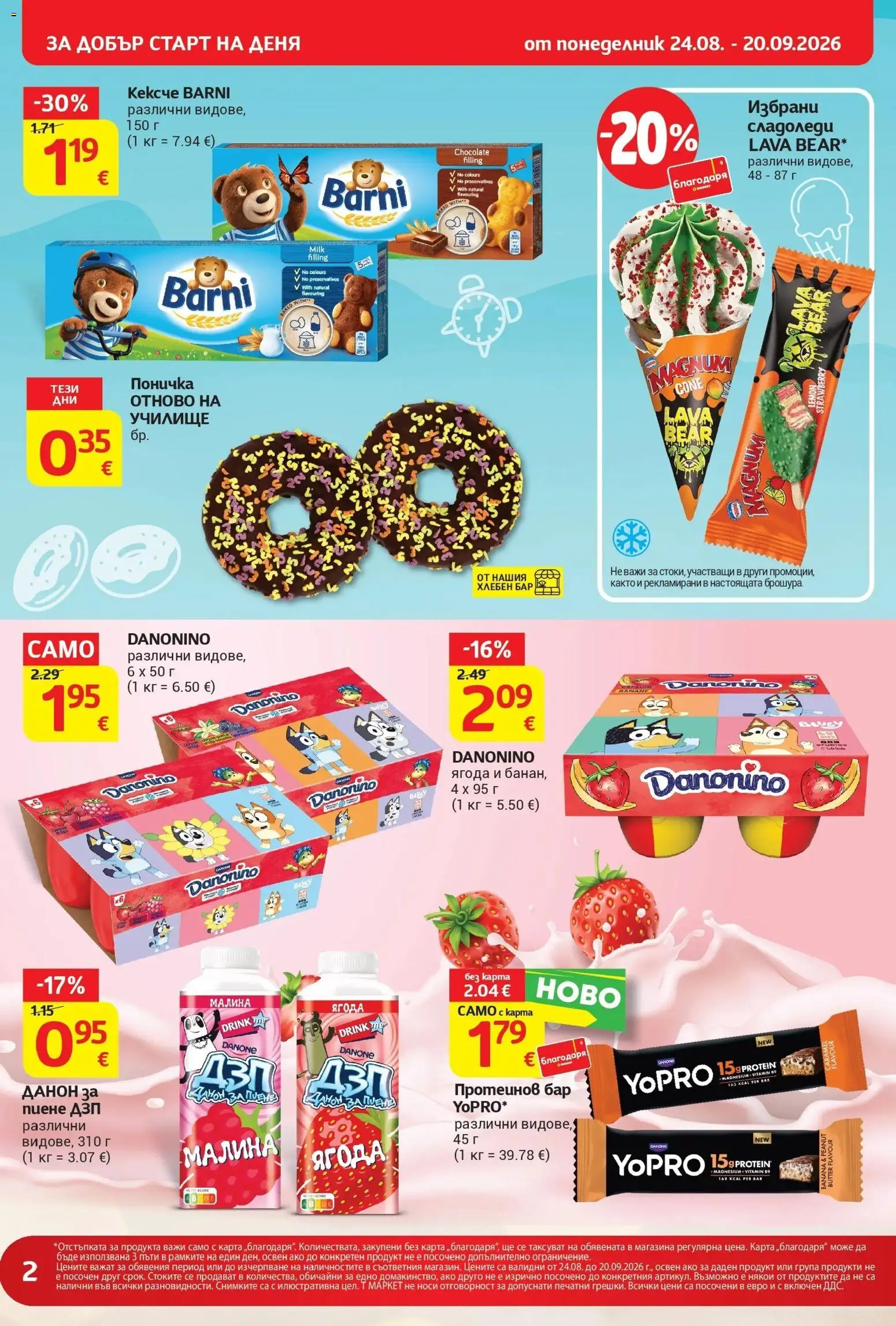 T маркет брошура от 24.08.2026 - T market broshura онлайн | Страница: 2 | Продукти: Поничка, Малина, Magnum, Протеинов бар