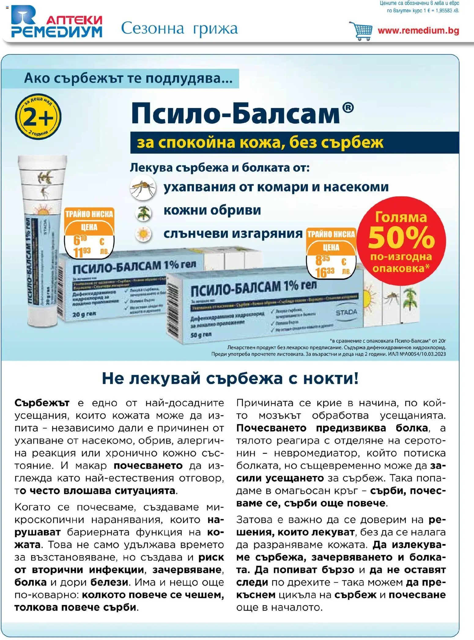 {H1} | Страница: 2 | Продукти: Балсам