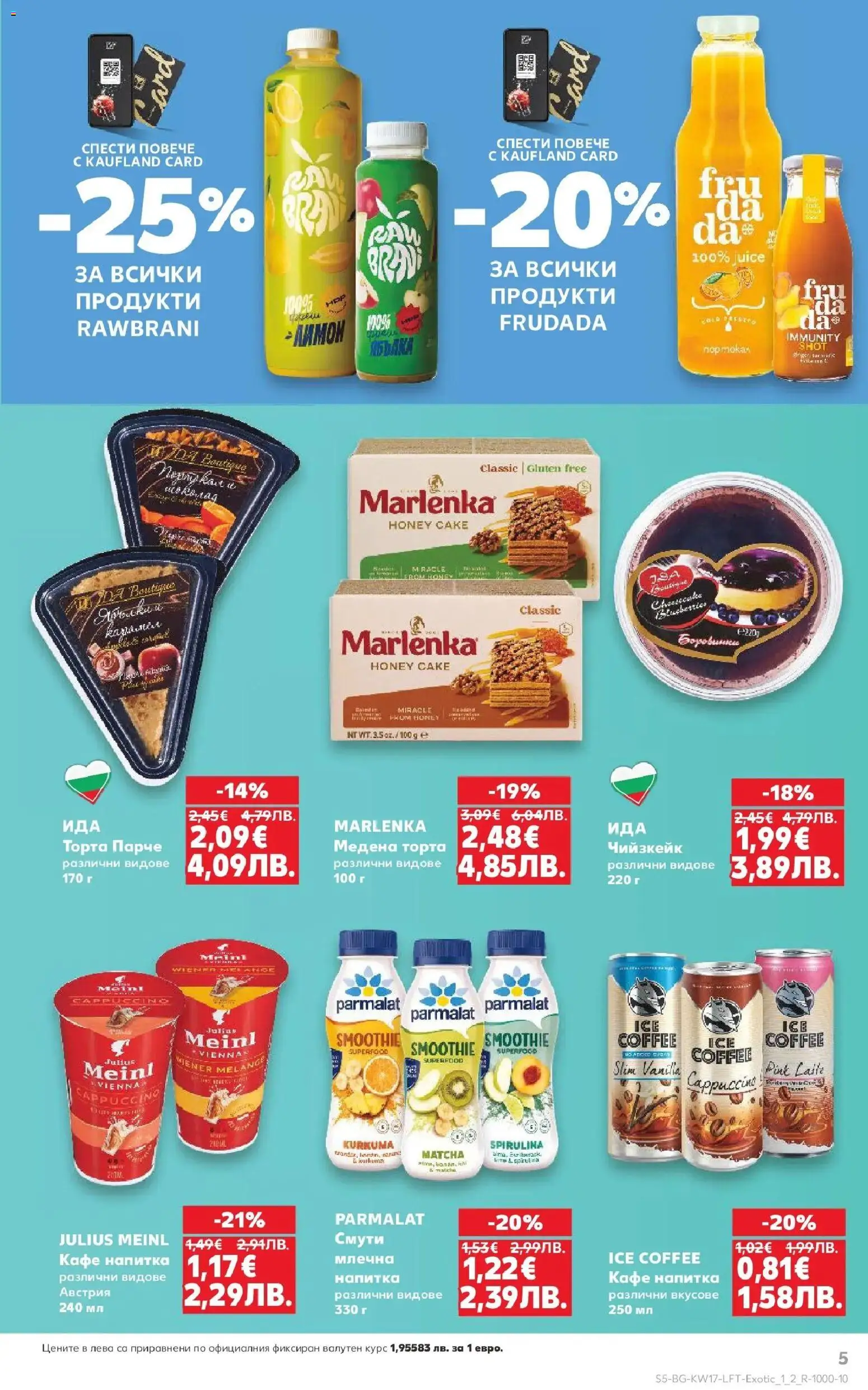 {H1} | Страница: 5 | Продукти: Кафе, Торта, Напитка