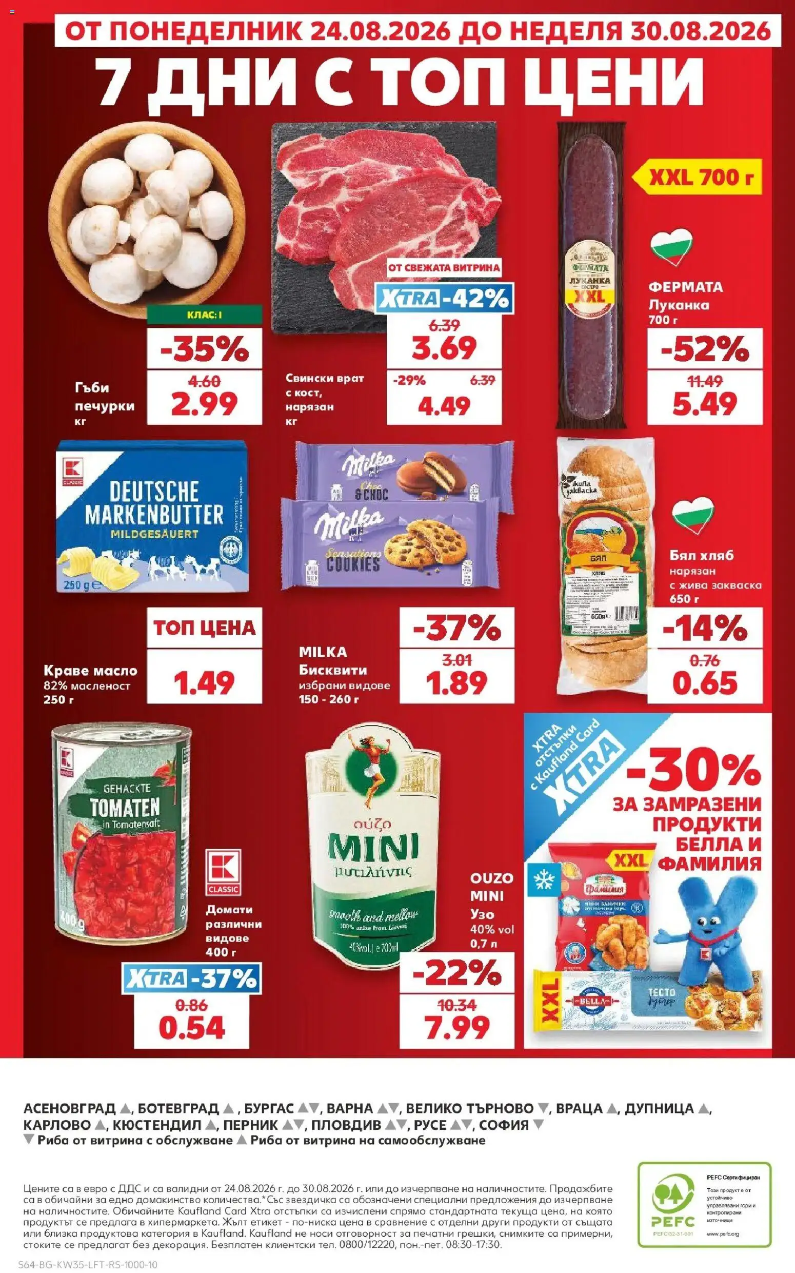 Нова Кауфланд брошура Враца - Топ оферти с Kaufland с валидност до 30.08.2026 от 24.08.2026 | Страница: 64 | Продукти: Хляб, Риба, Бисквити, Тесто