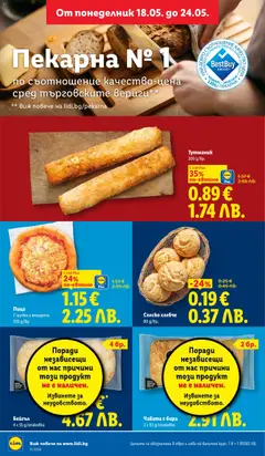 Преглед на Пица, С шунка и моцарела 220 g/бр. - Офертите са валидни от 18.05.2026 | Страница: 6