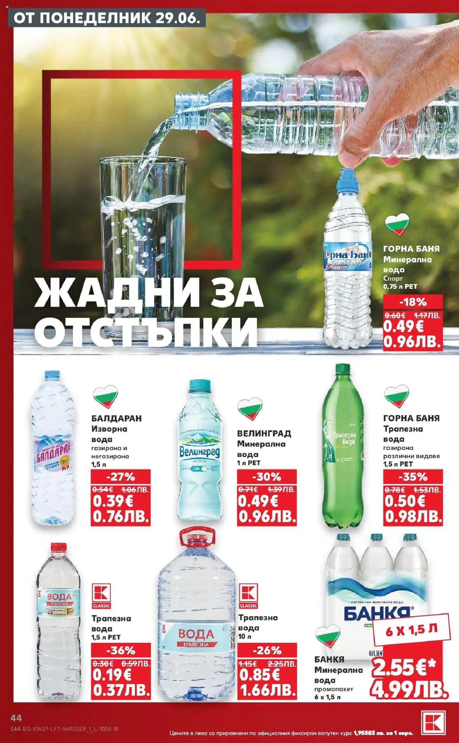 {H1} | Страница: 44 | Продукти: Вода, Минерална вода, Баня