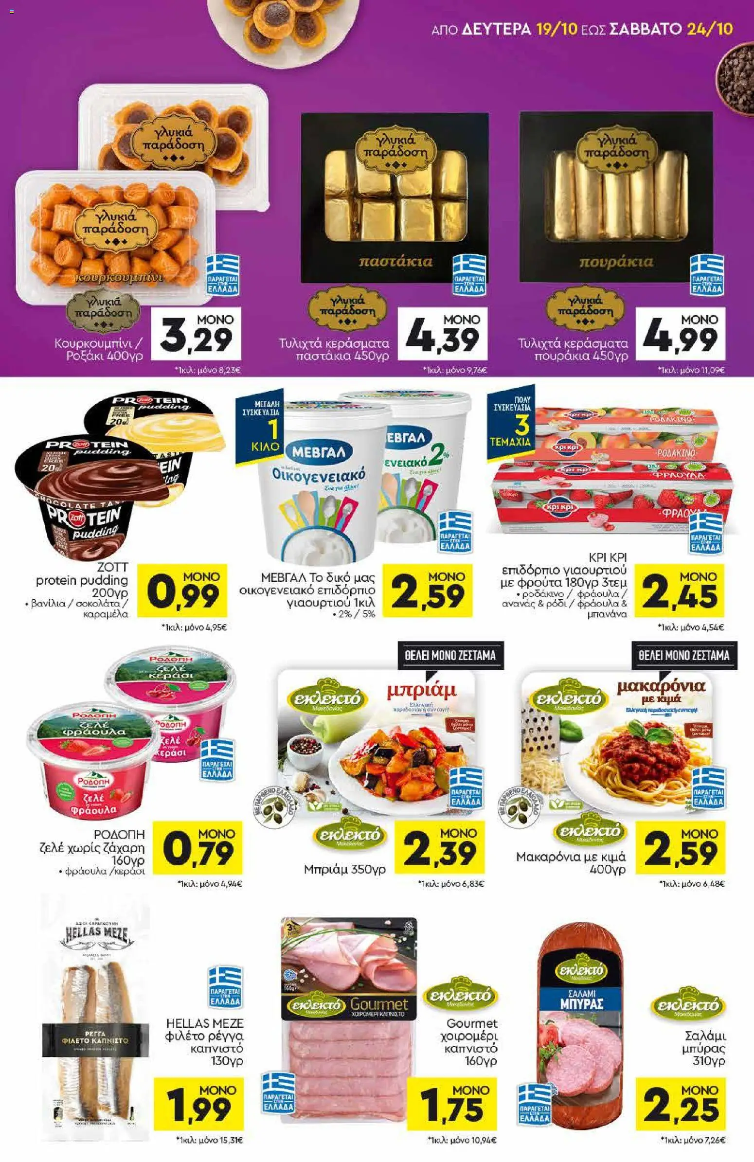Discount Markt Φυλλάδιο - σε ισχύ από 19/10/2026 | Σελίδα: 7