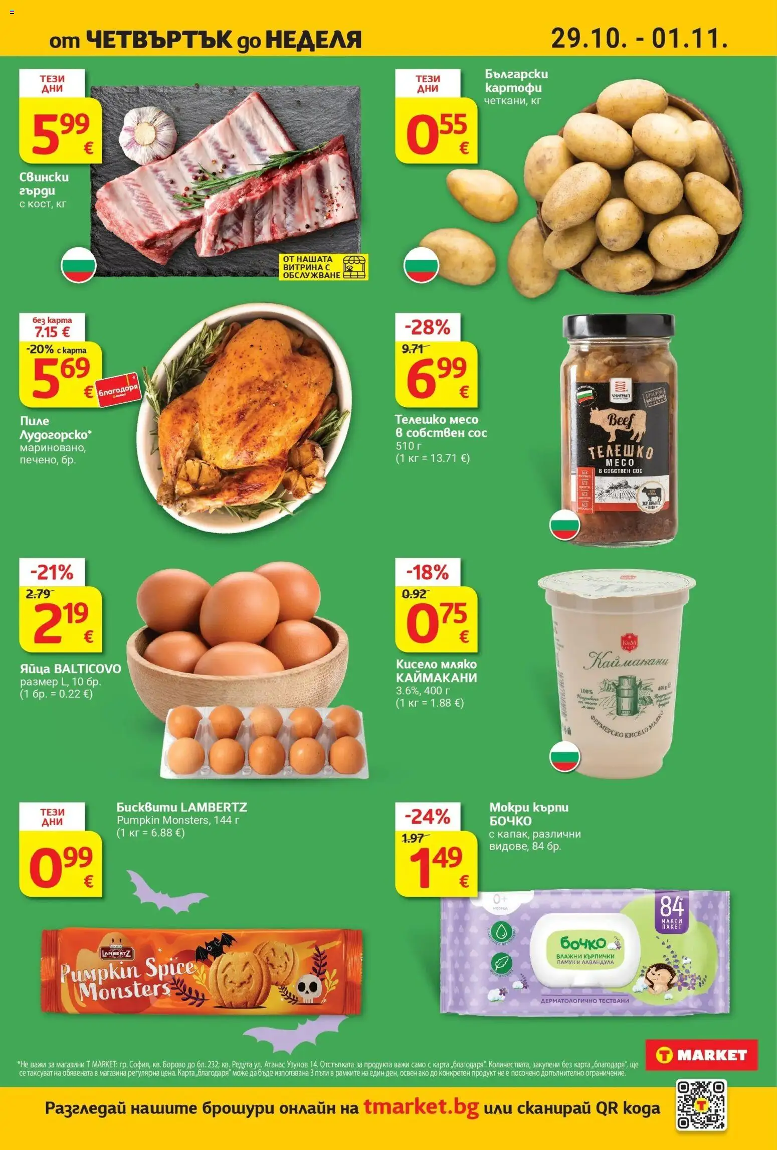 T маркет брошура от 27.10.2026 - T market broshura онлайн | Страница: 40 | Продукти: Яйца, Кърпички, Телешко, Памук