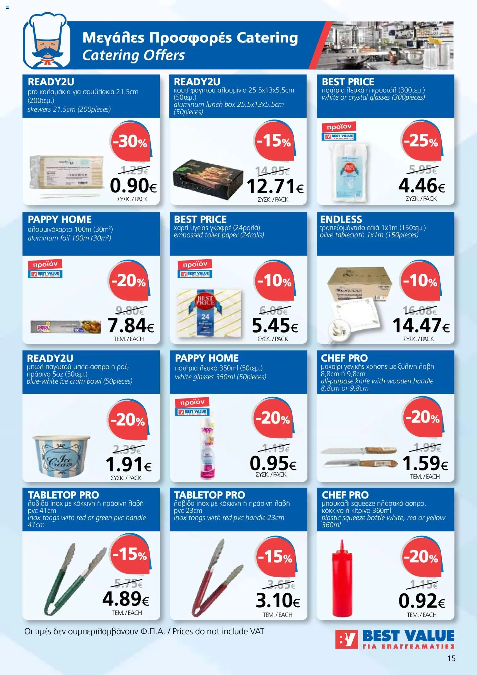 BEST VALUE φυλλαδιο – σε ισχύ από 10.06.2026 | Σελίδα: 15