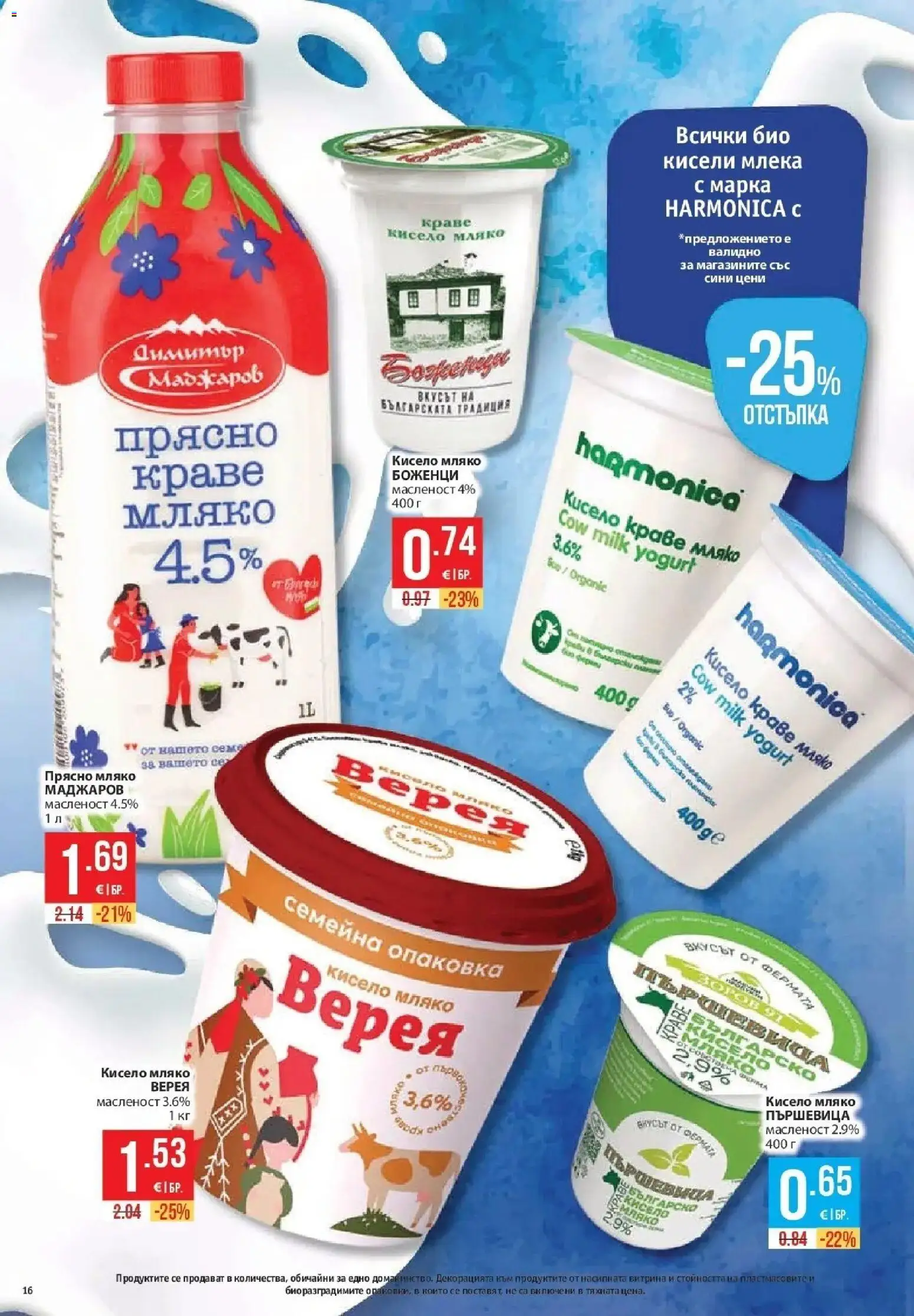 Нова Фантастико брошура София от 20.08.2026 | Страница: 16 | Продукти: Кисело мляко, Краве, Мляко