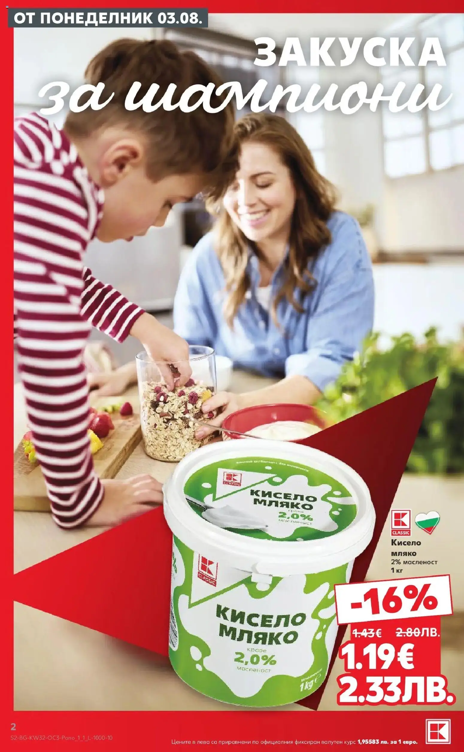 {H1} | Страница: 2 | Продукти: Кисело мляко, Мляко