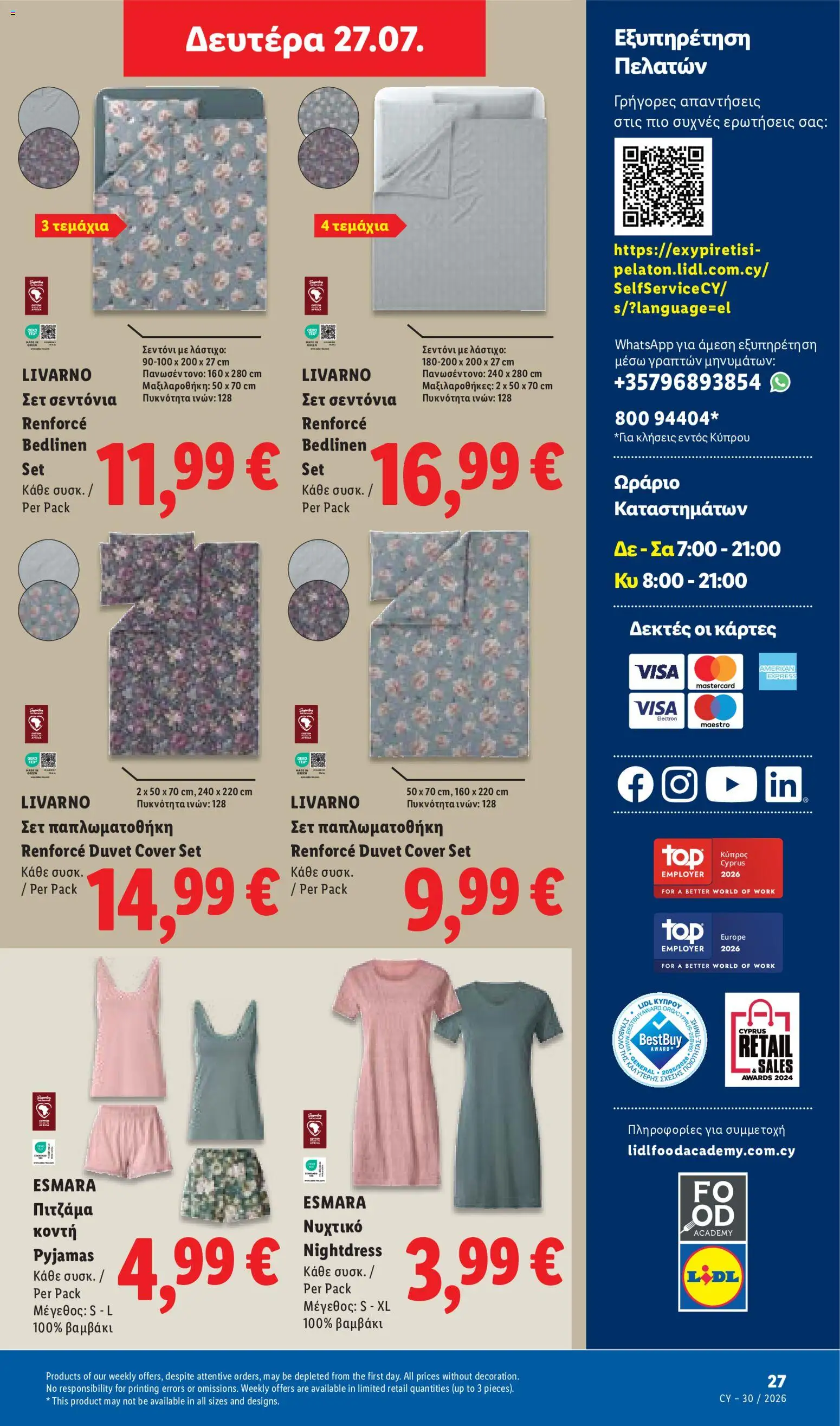 Lidl φυλλαδιο – σε ισχύ από 23/07/2026 | Σελίδα: 57