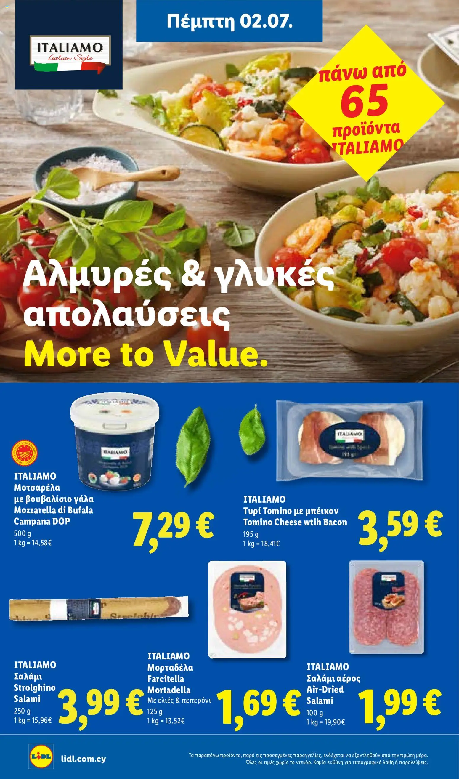 Lidl φυλλαδιο – σε ισχύ από 02/07/2026 | Σελίδα: 26