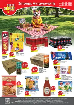 Super Discount Store φυλλαδιο σε ισχύ από 05.05.2026