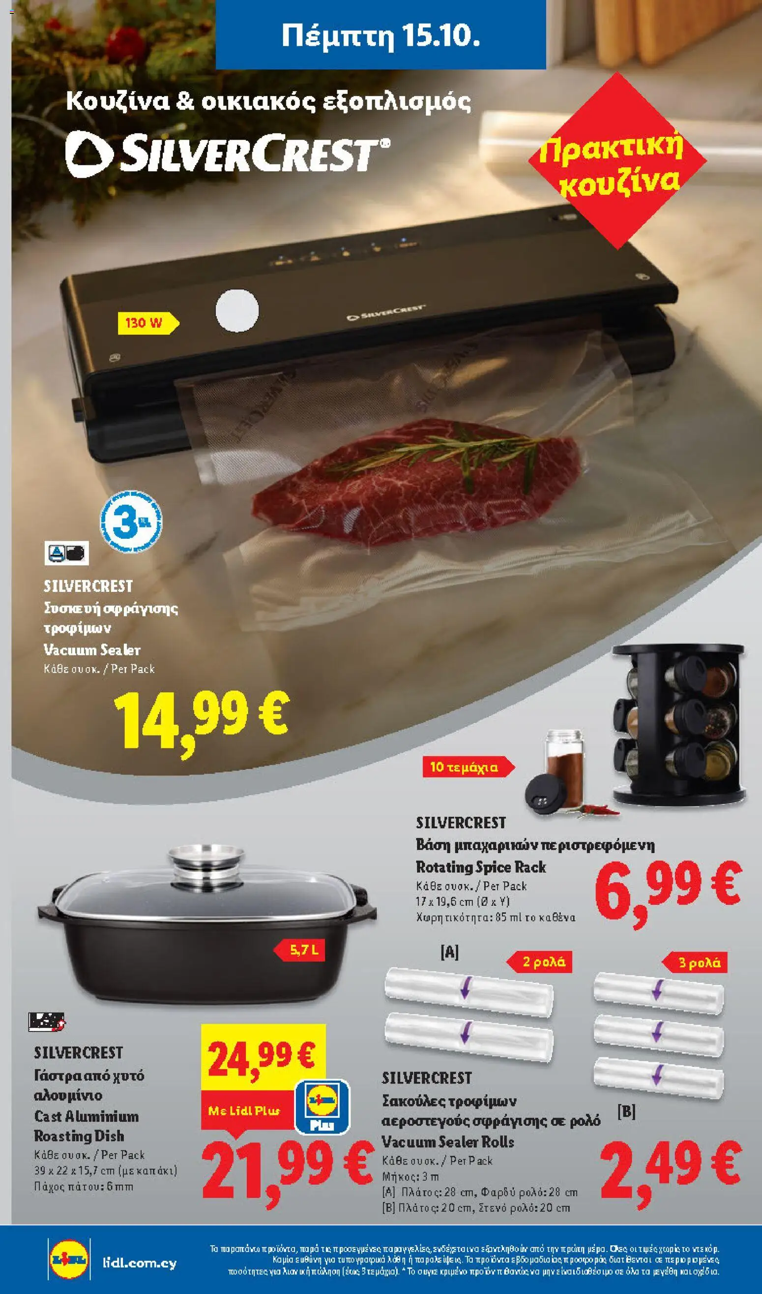 Lidl φυλλαδιο – σε ισχύ από 15/10/2026 | Σελίδα: 50