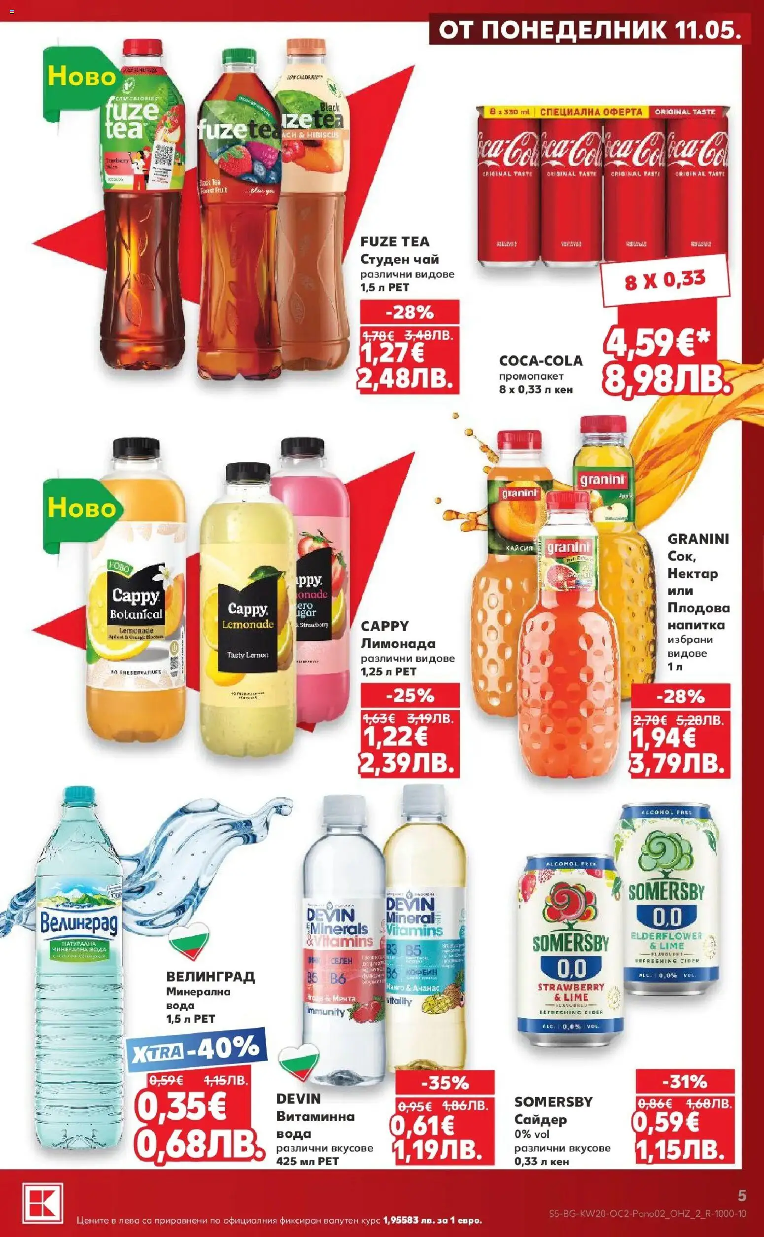 {H1} | Страница: 5 | Продукти: Чай, Вода, Студен чай, Напитка