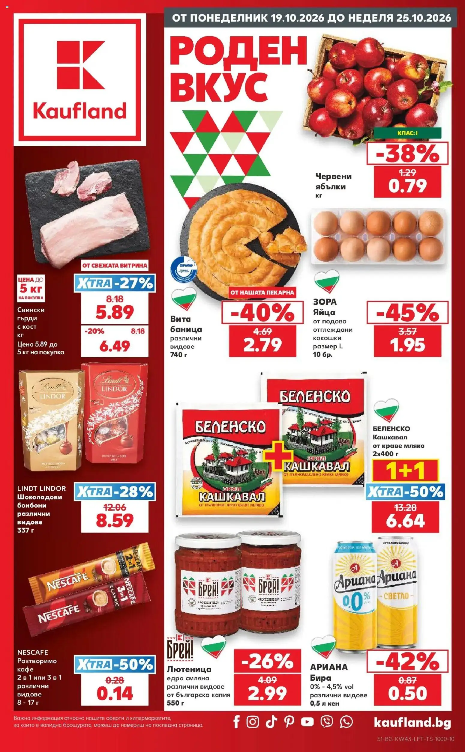 Нова Кауфланд брошура София - Роден вкус в Kaufland с валидност до 25.10.2026 от 19.10.2026 | Страница: 1 | Продукти: Яйца, Кафе, Баница, Кашкавал